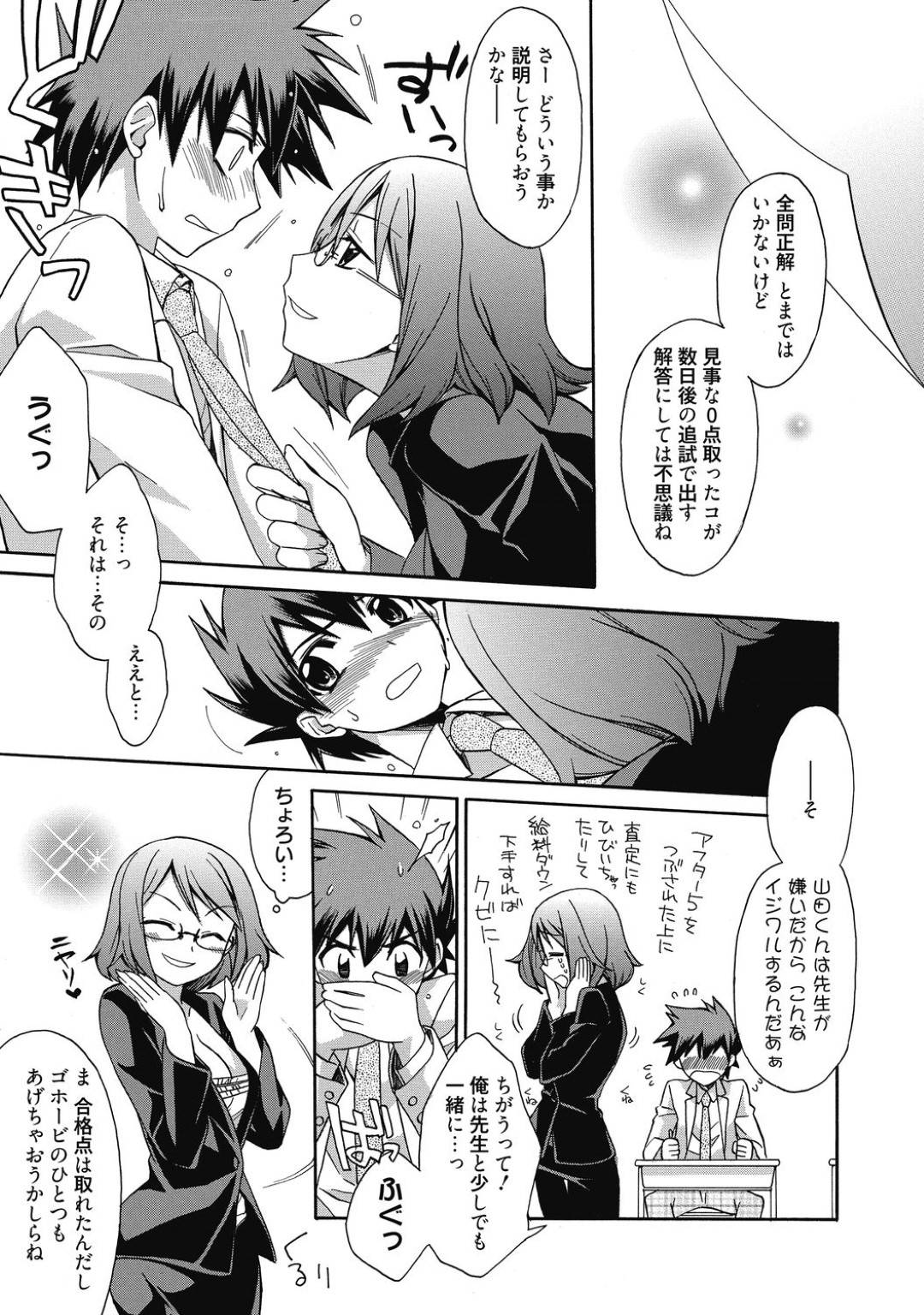 【エロ漫画】童貞生徒を追試と称して筆おろしセックスする淫乱眼鏡教師…彼女は彼と2人きりの教室で積極的にパイズリしたり、騎乗位で生ハメさせたりして中出しまでさせる！【鈴玉レンリ:あかてんラプソディ】