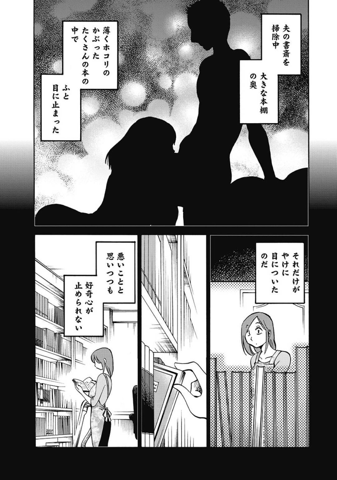 【エロ漫画】旦那の不倫に気づいた事がきっかけで元カレと不倫をするようになったスレンダー人妻…彼女は同窓会で再会した彼と騎乗位や対面座位でひたすらヤりまくる！【艶々:しおりの日記 第1話 他の男】