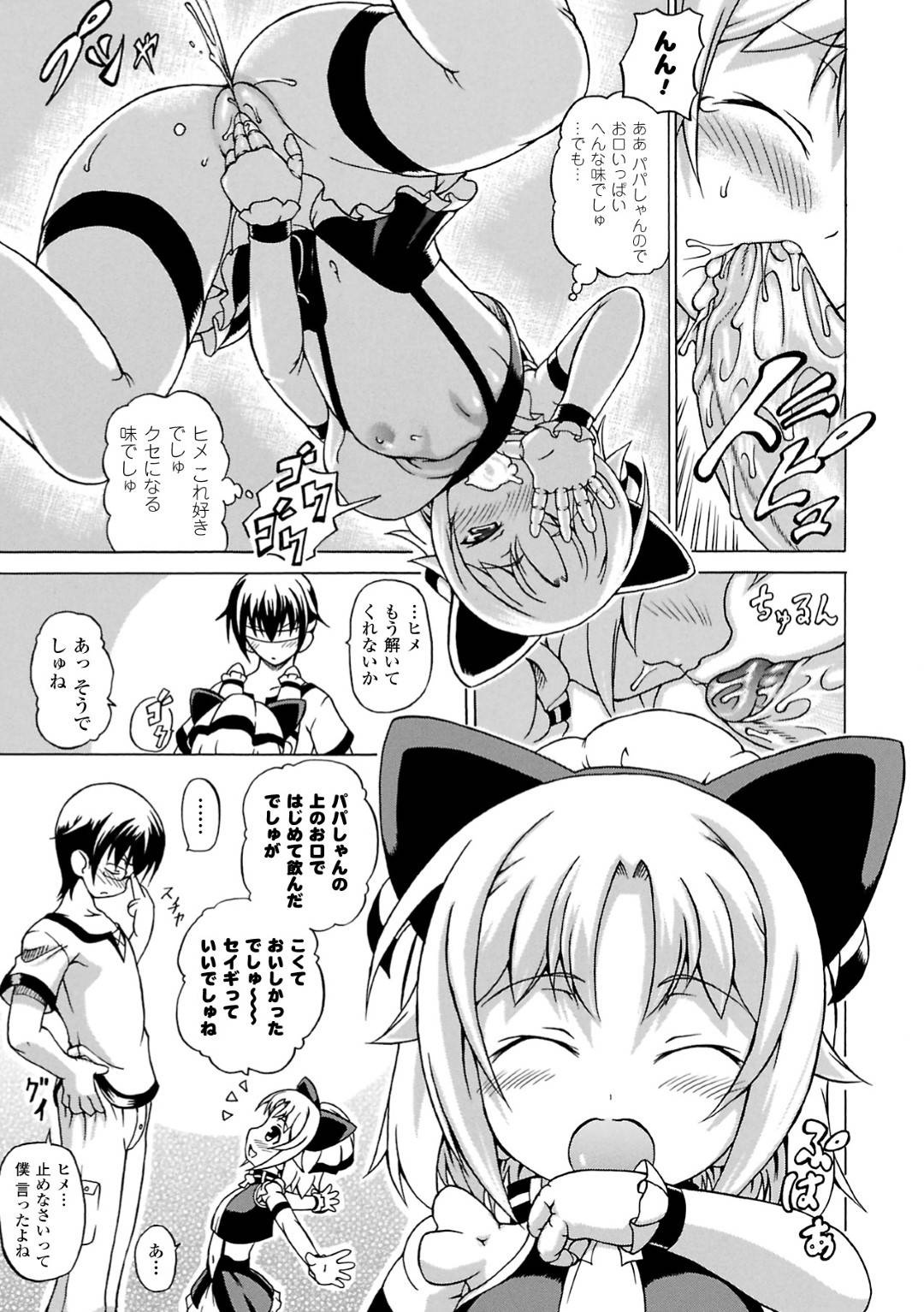 【エロ漫画】人間であるご主人さまにエッチな事をおねだりするロリ人形少女…彼女は積極的にフェラした挙げ句、爆乳化して中出しセックスする！【しいなかずき:淫乱人形ヒメ】