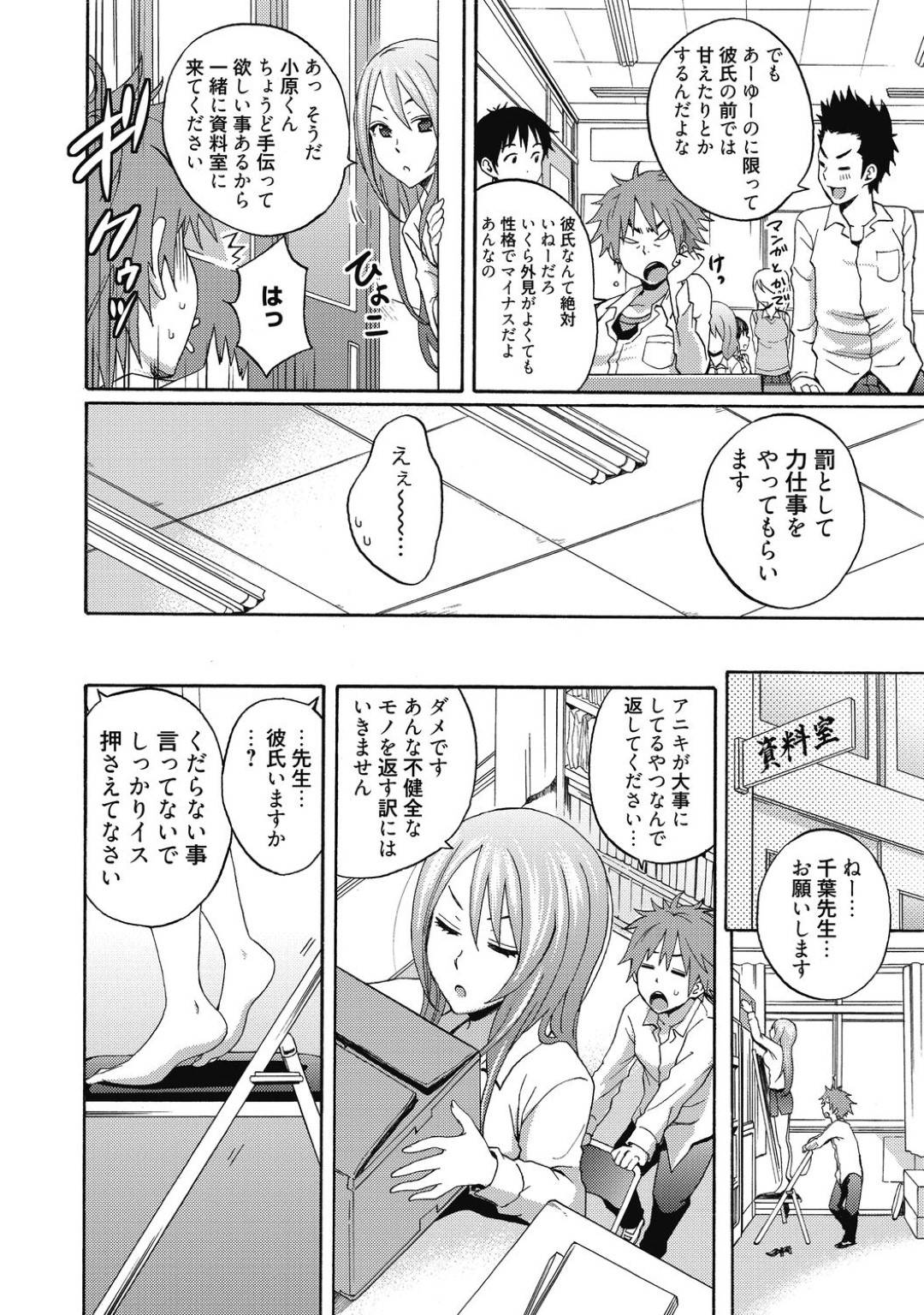 【エロ漫画】二人きりの教室で教え子とこっそりエッチするムチムチ教師…彼女は彼に立ちバックや対面座位などの体位で中出しセックスをさせまくる！【しーらかんす:JUST BE COOL】