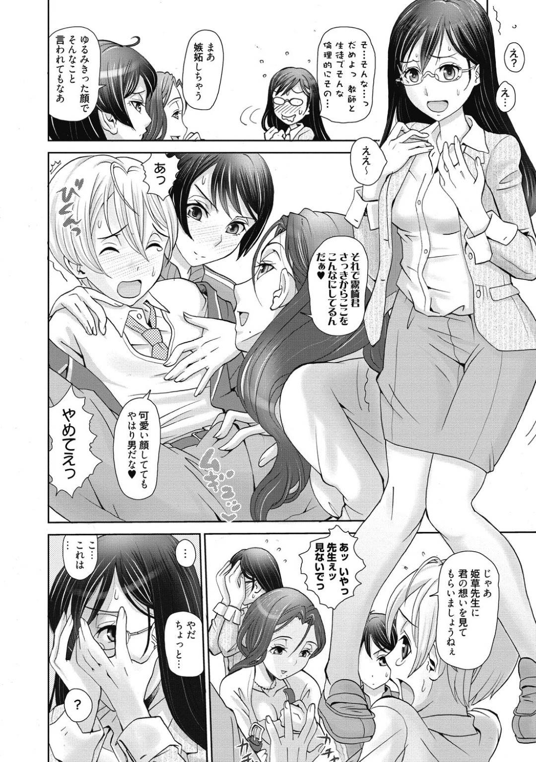 【エロ漫画】教え子のショタに欲情を抑えられなくなったムチムチ淫乱教師たち…彼女たちは彼に次々とフェラやパイズリなどをした挙げ句、何度も中出しハーレムセックスさせる！【山井逆太郎:女教師はショタを我慢できない】
