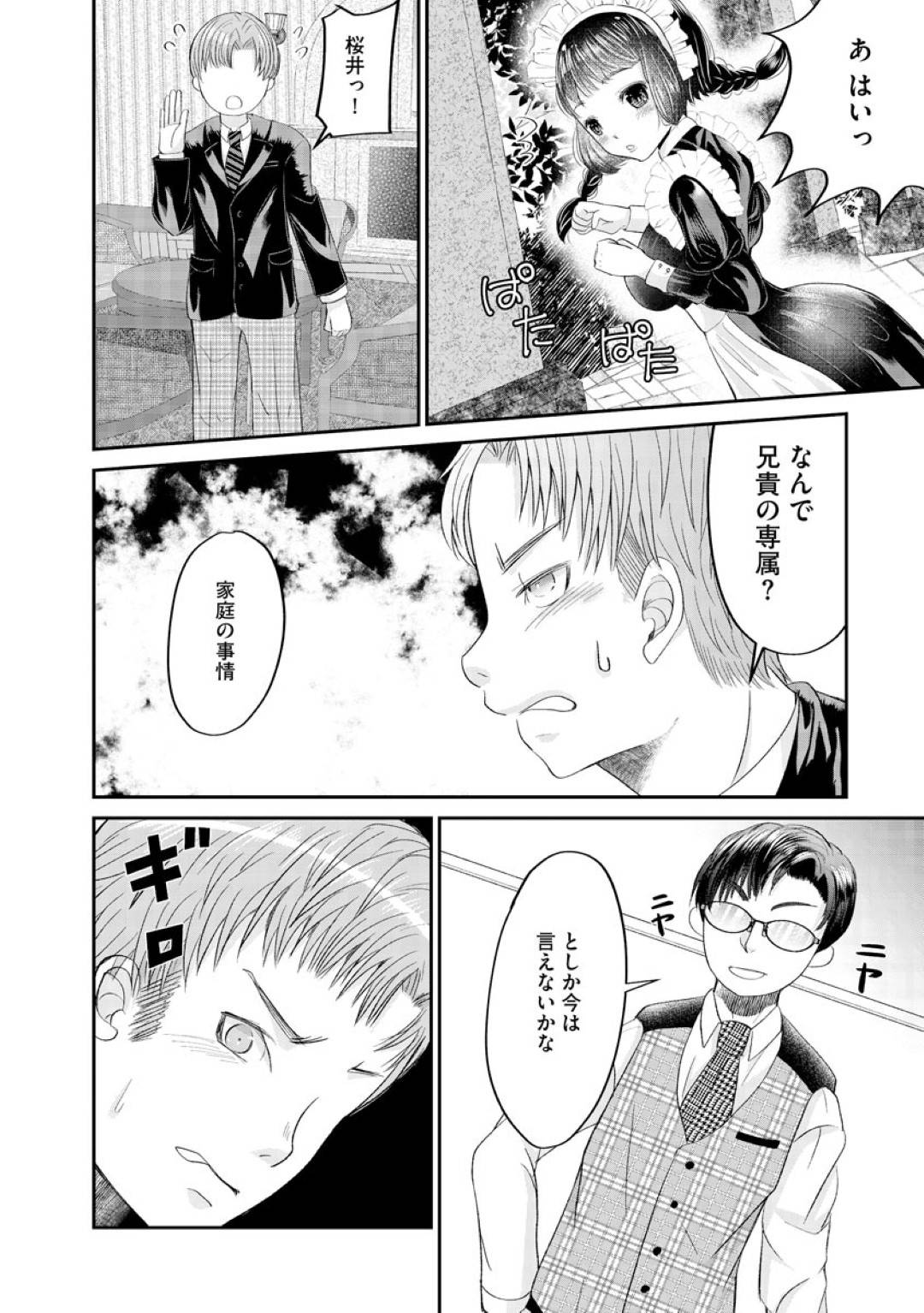【エロ漫画】同級生の主人公に仕えるメイドJK…彼女は彼とエッチな雰囲気になった事をきっかけにご奉仕セックスしてしまう！【衛門:正しい同級生メイドのすゝめ】