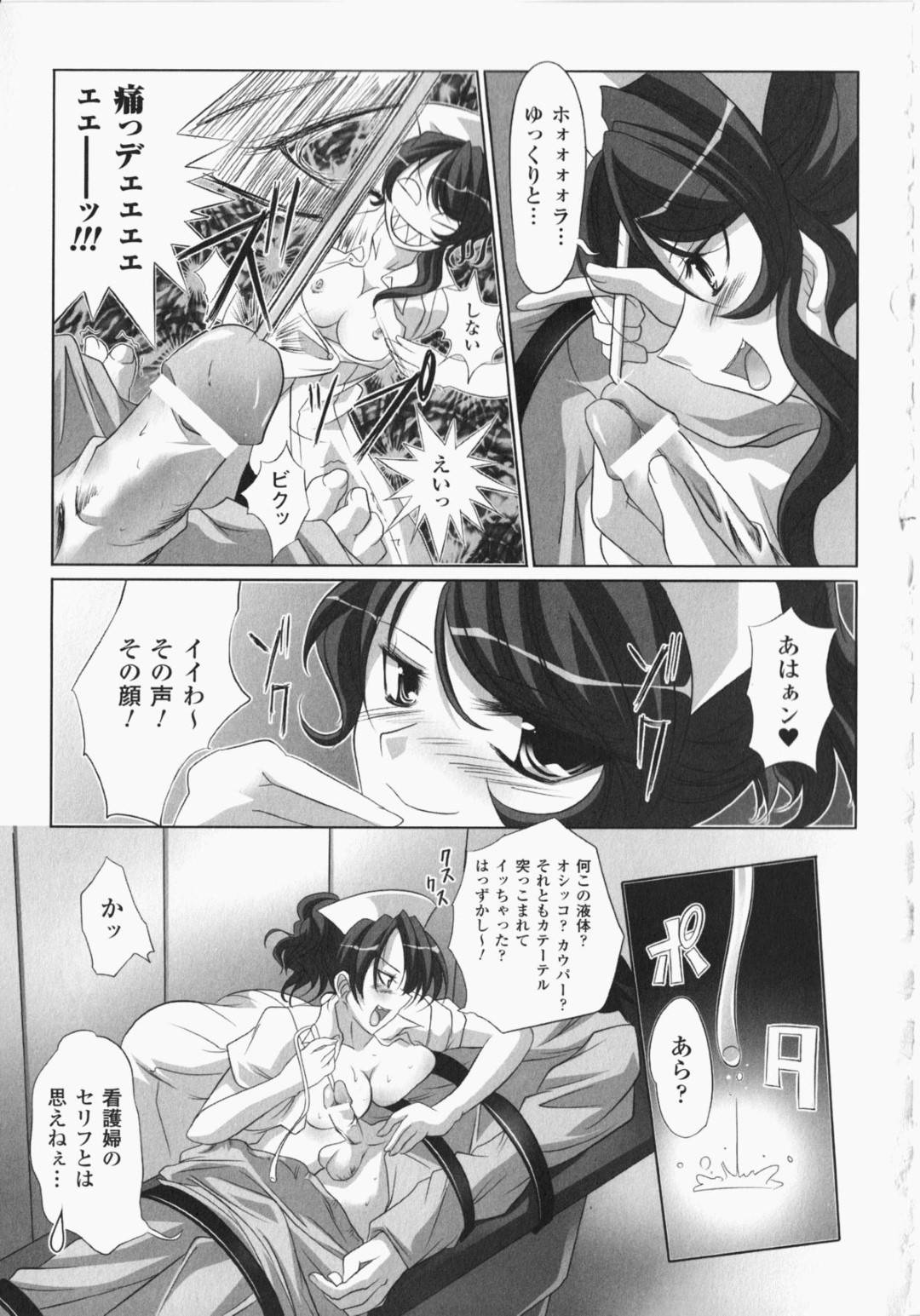 【エロ漫画】患者の男をベッドに拘束して逆レイプする淫乱ナースお姉さん…彼女は身動きできない彼にやりたい放題パイズリやフェラをした挙げ句、騎乗位で強制中出し！【MAKI:今宵は拘束看護で】