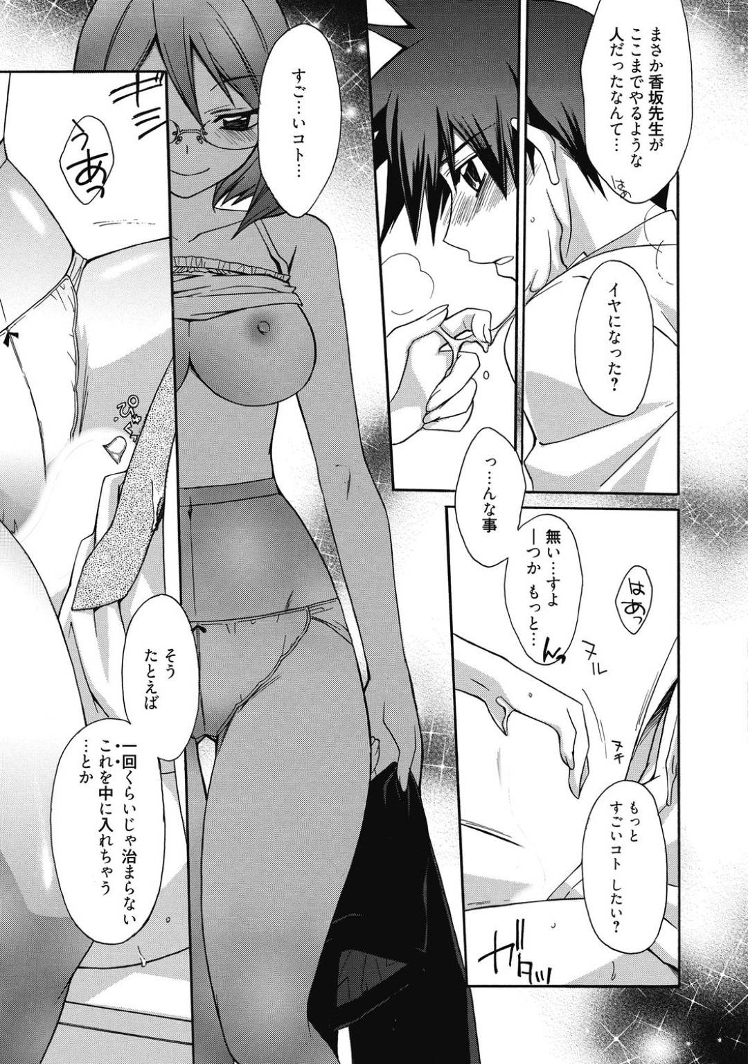 【エロ漫画】童貞生徒を追試と称して筆おろしセックスする淫乱眼鏡教師…彼女は彼と2人きりの教室で積極的にパイズリしたり、騎乗位で生ハメさせたりして中出しまでさせる！【鈴玉レンリ:あかてんラプソディ】