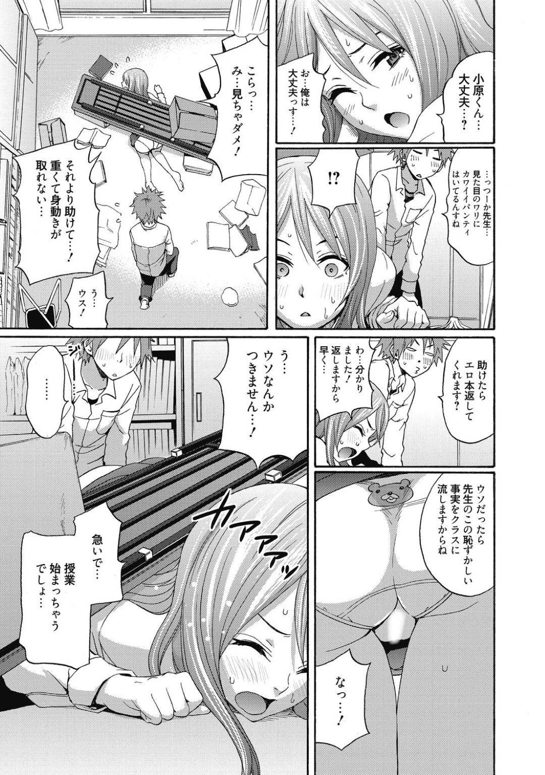 【エロ漫画】二人きりの教室で教え子とこっそりエッチするムチムチ教師…彼女は彼に立ちバックや対面座位などの体位で中出しセックスをさせまくる！【しーらかんす:JUST BE COOL】