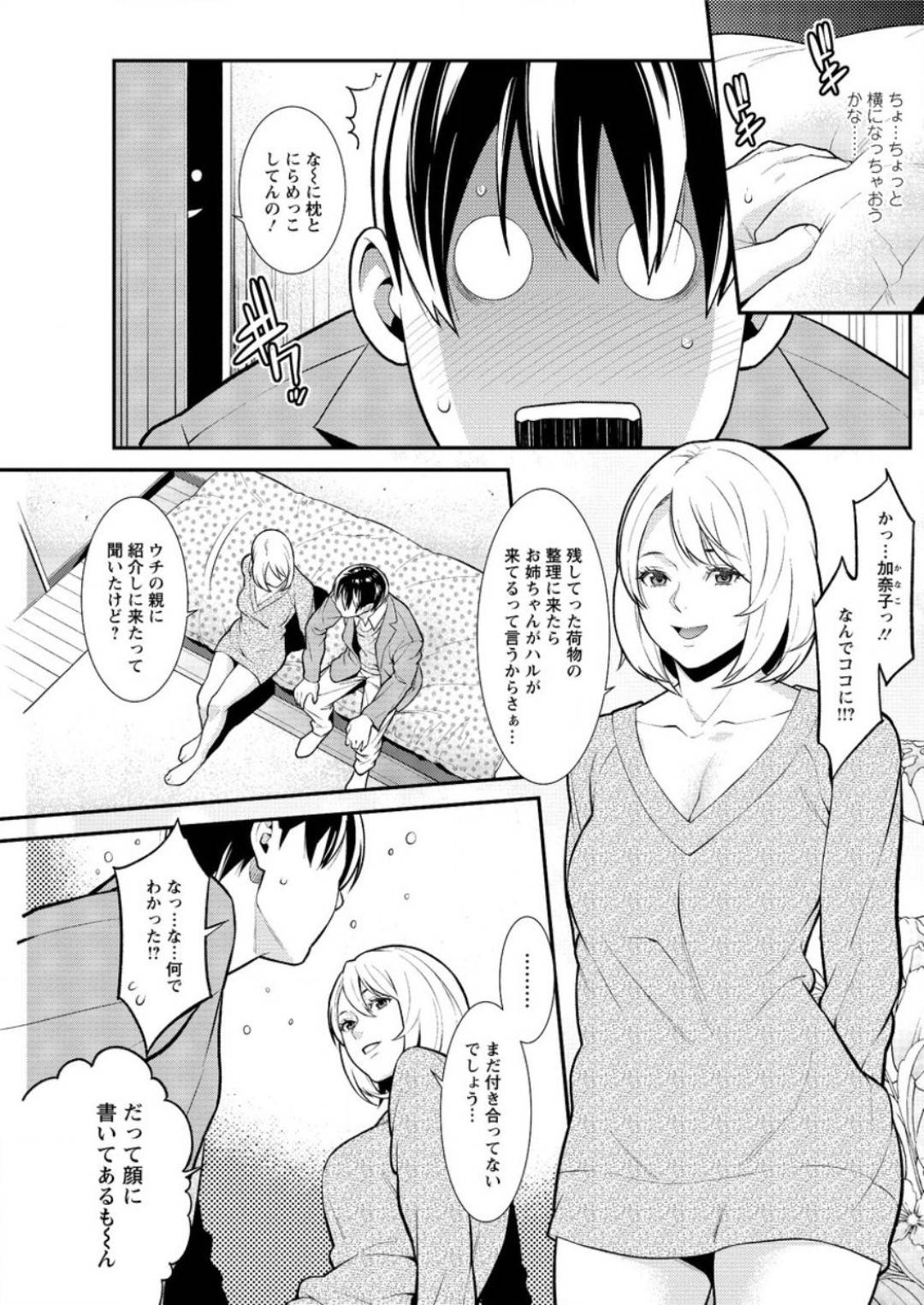 【エロ漫画】妹の彼氏とエッチな展開になってしまった巨乳お姉さん…彼に欲情されてしまった彼女は流されるがままにフェラさせられたり、バックで種付されたりして満更でもなくアクメする！【終焉:Heartful Home】