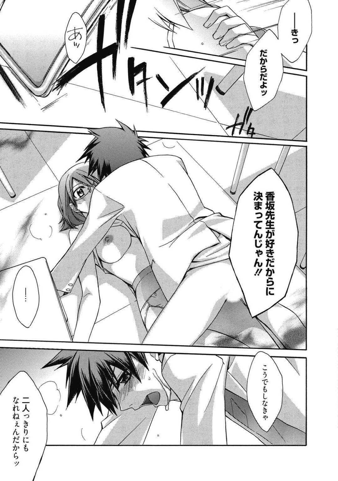 【エロ漫画】童貞生徒を追試と称して筆おろしセックスする淫乱眼鏡教師…彼女は彼と2人きりの教室で積極的にパイズリしたり、騎乗位で生ハメさせたりして中出しまでさせる！【鈴玉レンリ:あかてんラプソディ】