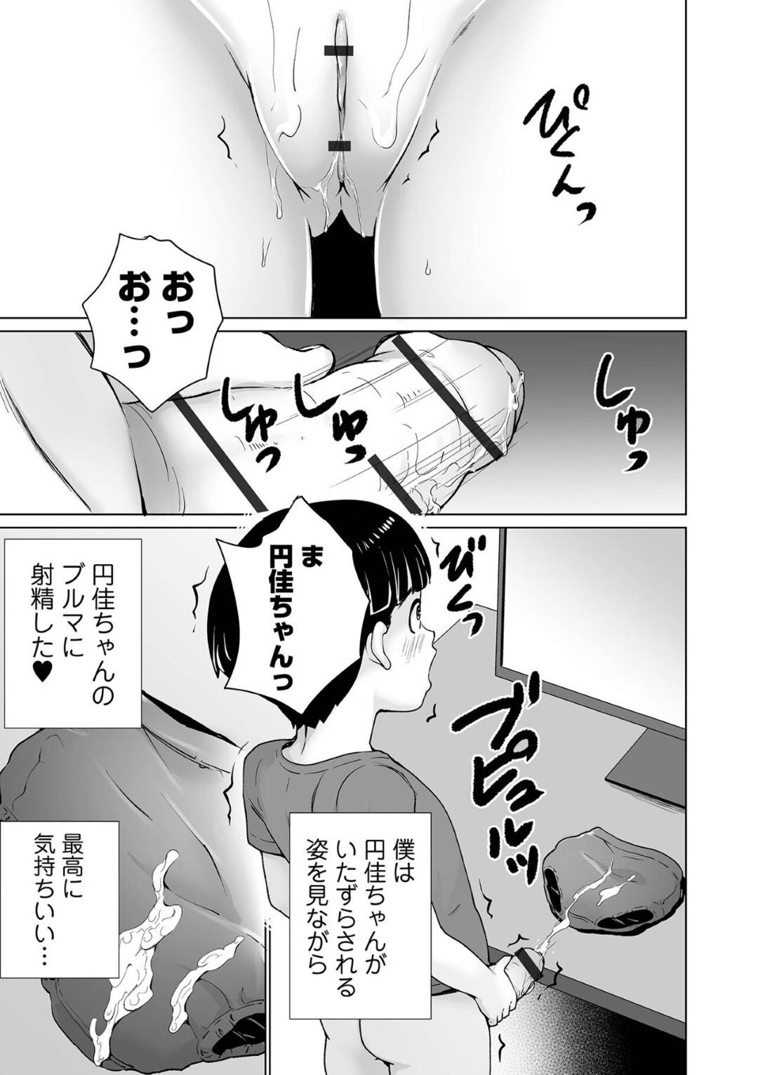 【エロ漫画】ロリコンおじさんにエッチな事を強要される貧乳ロリ娘…流された彼女は乳首責めやクンニなどをされた挙げ句、中出し陵辱セックス！【朝比奈まこと:陰キャで始まるぺたん娘ハーレム生活#8】