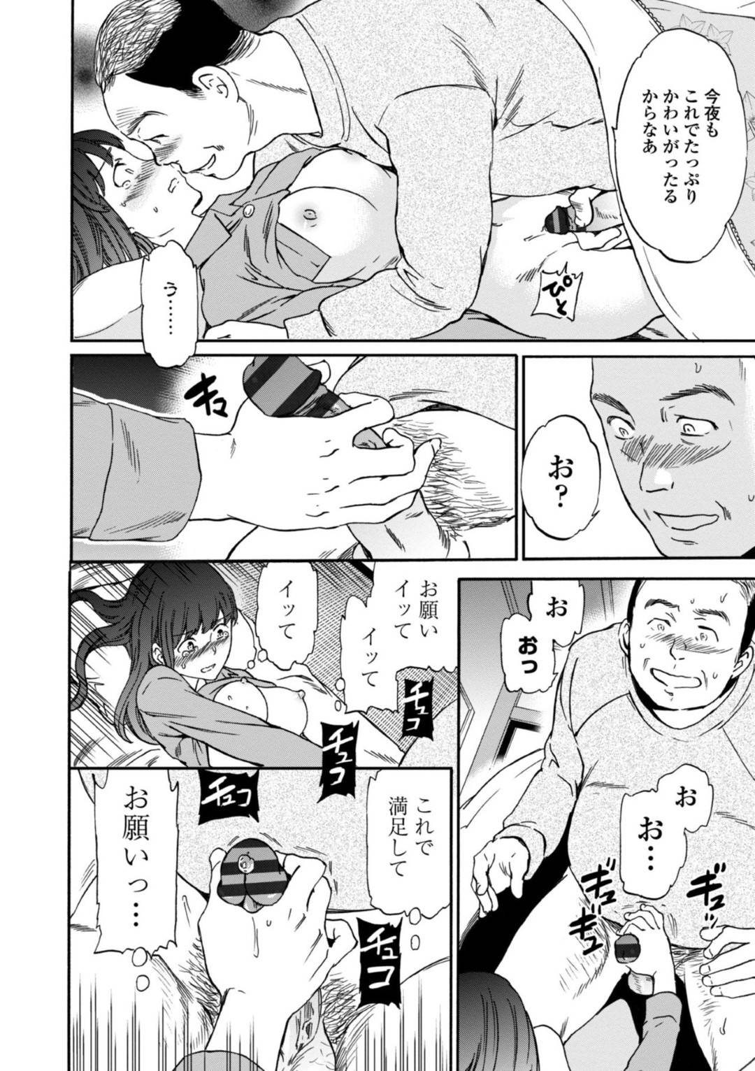 【エロ漫画】下宿先の伯父に寝込みを襲われてしまった清楚系JD…馬乗りになった彼女は抵抗する事ができずに中出しレイプ！【Cuvie:不自由…】