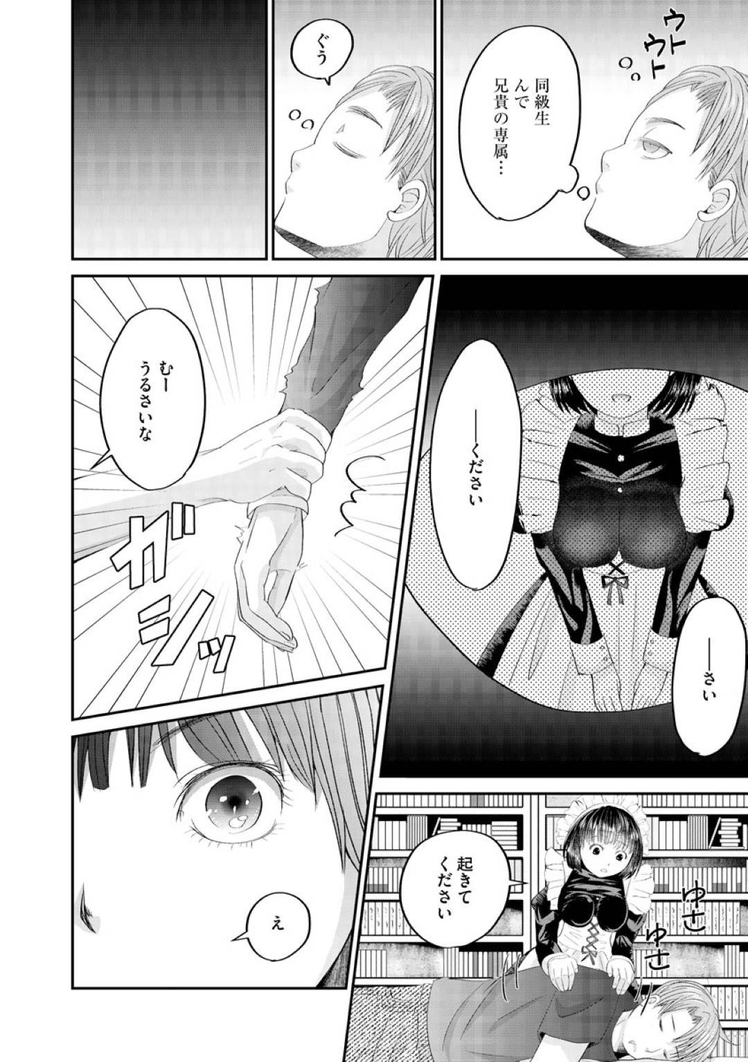 【エロ漫画】同級生の主人公に仕えるメイドJK…彼女は彼とエッチな雰囲気になった事をきっかけにご奉仕セックスしてしまう！【衛門:正しい同級生メイドのすゝめ】