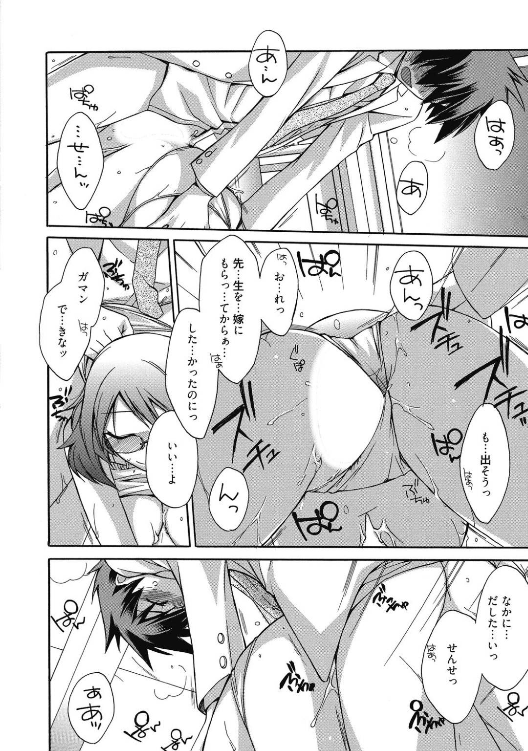 【エロ漫画】童貞生徒を追試と称して筆おろしセックスする淫乱眼鏡教師…彼女は彼と2人きりの教室で積極的にパイズリしたり、騎乗位で生ハメさせたりして中出しまでさせる！【鈴玉レンリ:あかてんラプソディ】