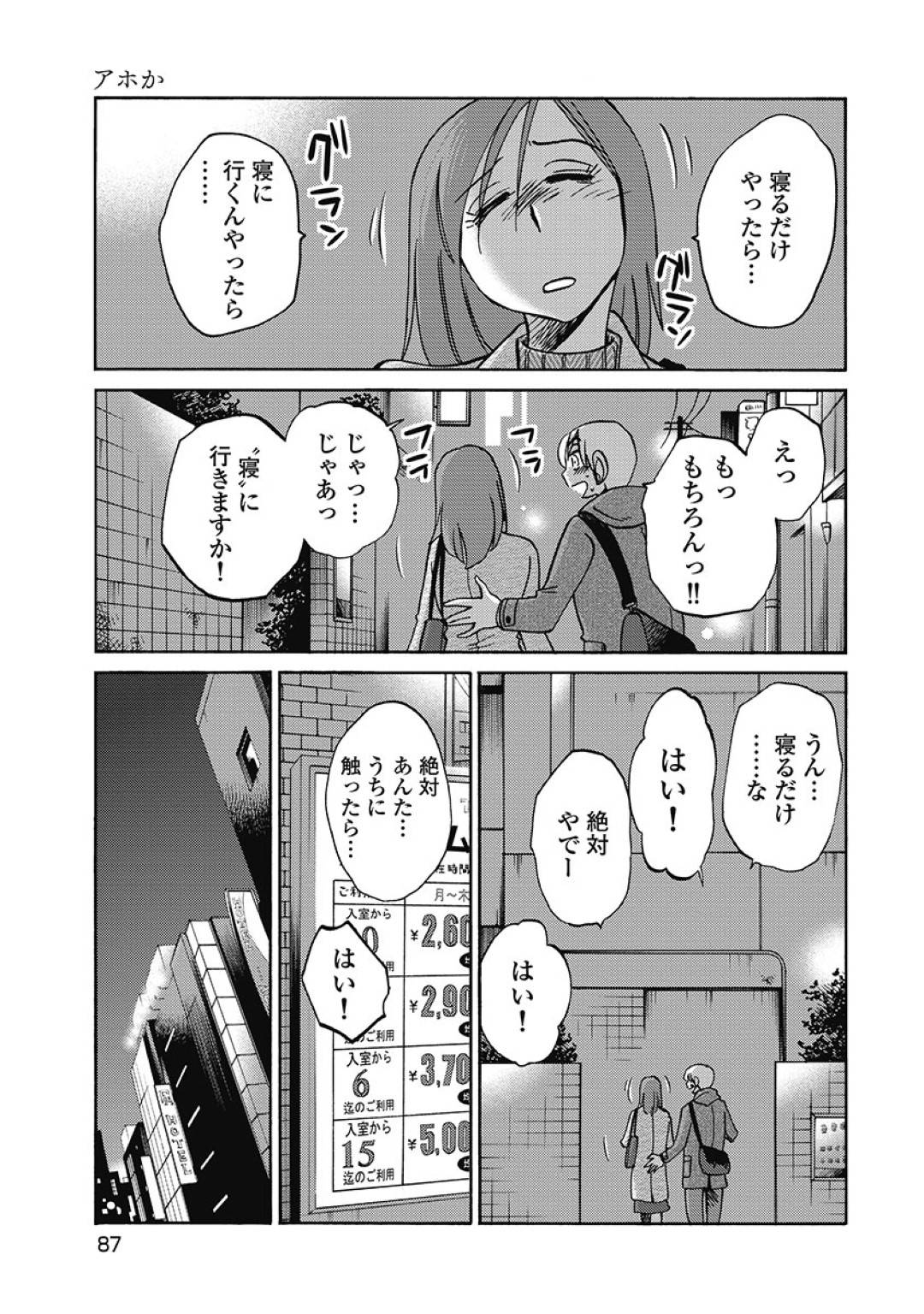 【エロ漫画】欲求不満なあまり職場の男とラブホで不倫するスレンダー人妻…欲情を抑えられない彼女は部屋に入るなり、ディープキスしては騎乗位で腰を振りまくる！【艶々:しおりの日記 第4話 アホか】
