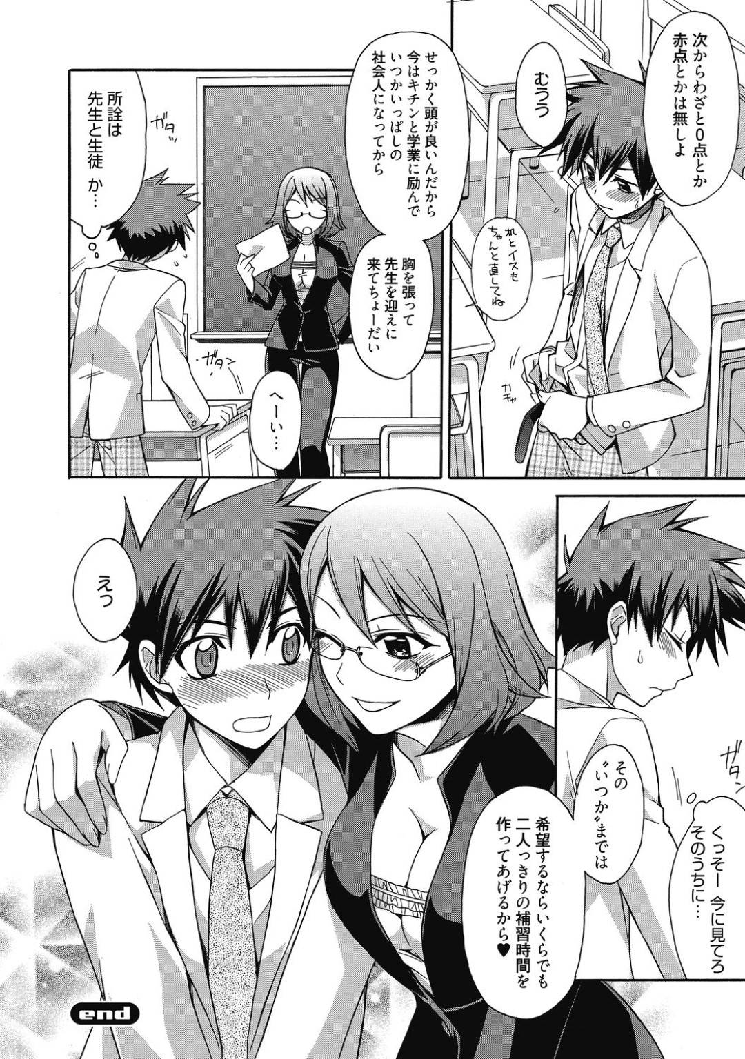【エロ漫画】童貞生徒を追試と称して筆おろしセックスする淫乱眼鏡教師…彼女は彼と2人きりの教室で積極的にパイズリしたり、騎乗位で生ハメさせたりして中出しまでさせる！【鈴玉レンリ:あかてんラプソディ】