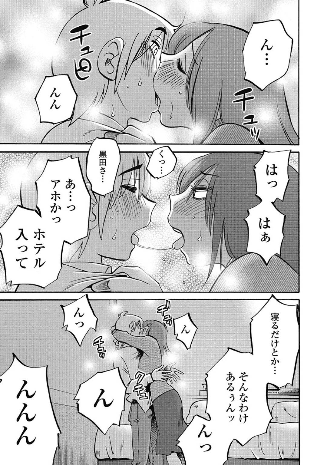 【エロ漫画】欲求不満なあまり職場の男とラブホで不倫するスレンダー人妻…欲情を抑えられない彼女は部屋に入るなり、ディープキスしては騎乗位で腰を振りまくる！【艶々:しおりの日記 第4話 アホか】