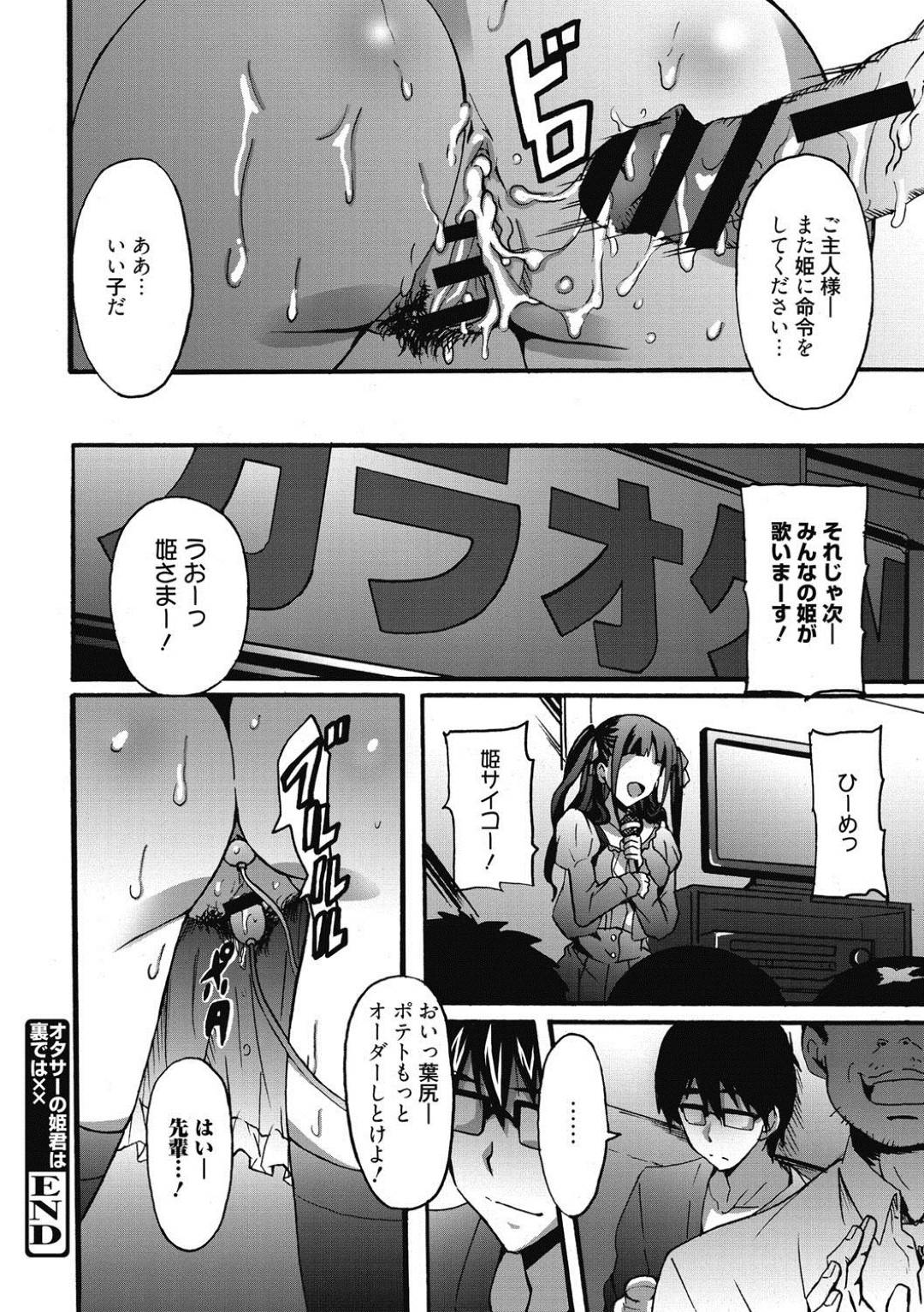 【エロ漫画】ご主人さまから公衆トイレで調教を受けるオタサーの姫…従順な彼女はバイブ責めされたり、フェラやパイズリをさせられた後、立ちバックで中出しされる【POISON:オタサーの姫君は裏では××】