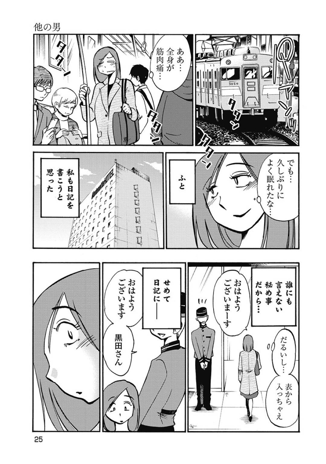 【エロ漫画】旦那の不倫に気づいた事がきっかけで元カレと不倫をするようになったスレンダー人妻…彼女は同窓会で再会した彼と騎乗位や対面座位でひたすらヤりまくる！【艶々:しおりの日記 第1話 他の男】