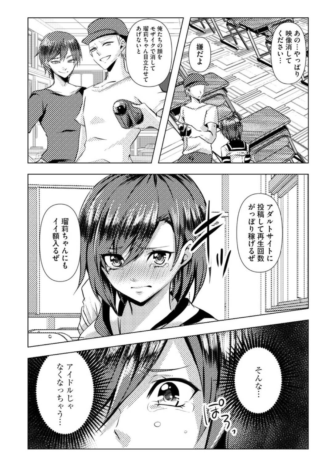 【エロ漫画】プロデューサーに騙されてAVデビューさせられるアイドル娘…男たちに組み伏せられた彼女は抵抗する事ができず、中出しレイプされる！【澤田ほのか:売れないPと地下アイドル】