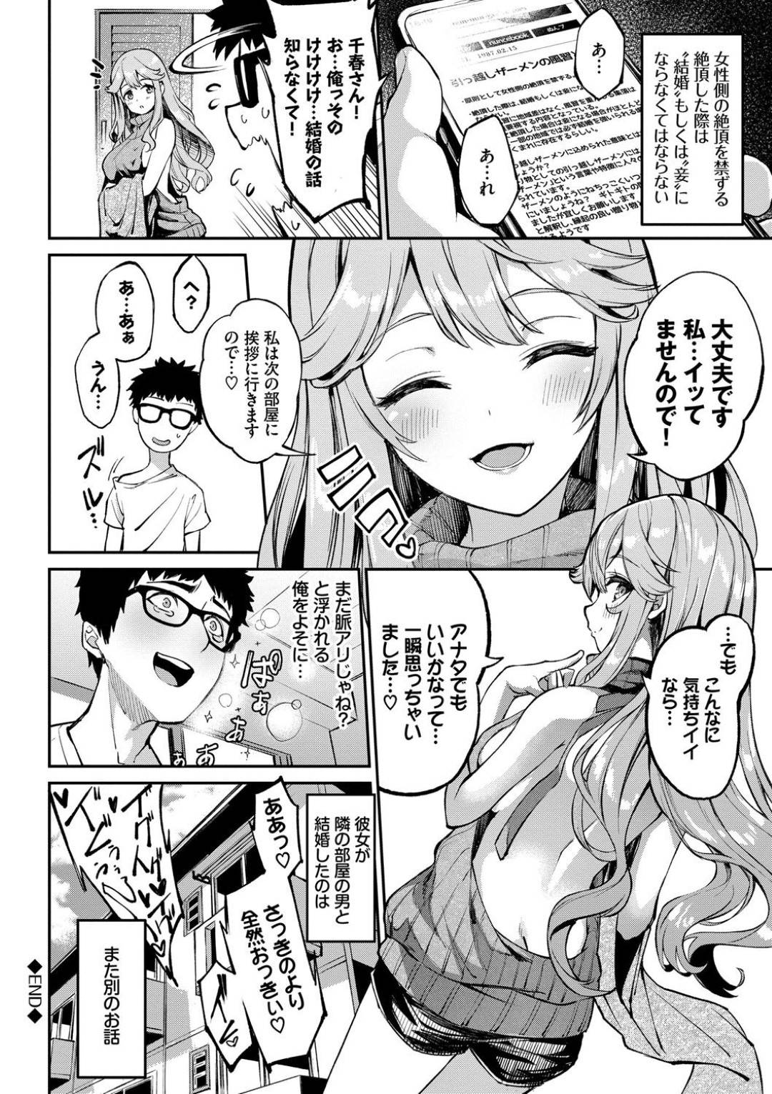 【エロ漫画】隣人の男と挨拶がてらにセックスする淫乱巨乳お姉さん…積極的な彼女は彼にご奉仕フェラやパイズリなどをした挙げ句、騎乗位で責めまくる！【ぬんぬ:引っ越しザーメンいかがですか？】