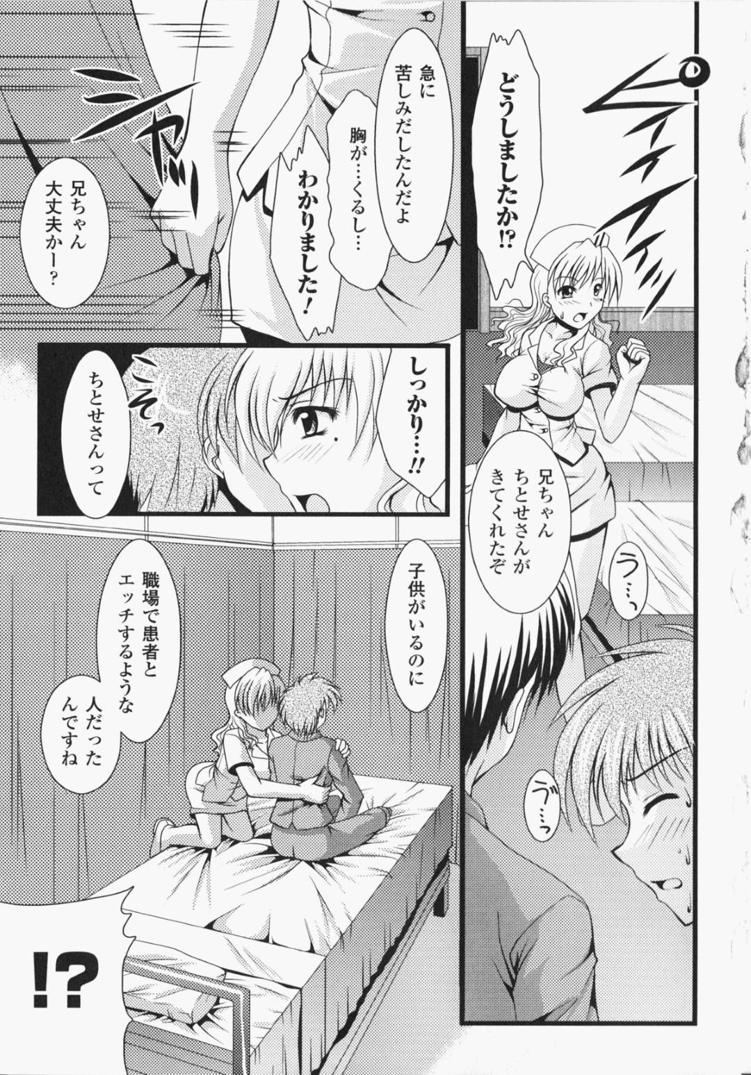 【エロ漫画】患者の男に襲われてしまったナースお姉さん…彼女は彼にフェラをしたり、パイズリしたりした後、何度も中出しセックスしまくる！【松波留美:他人のモノ】