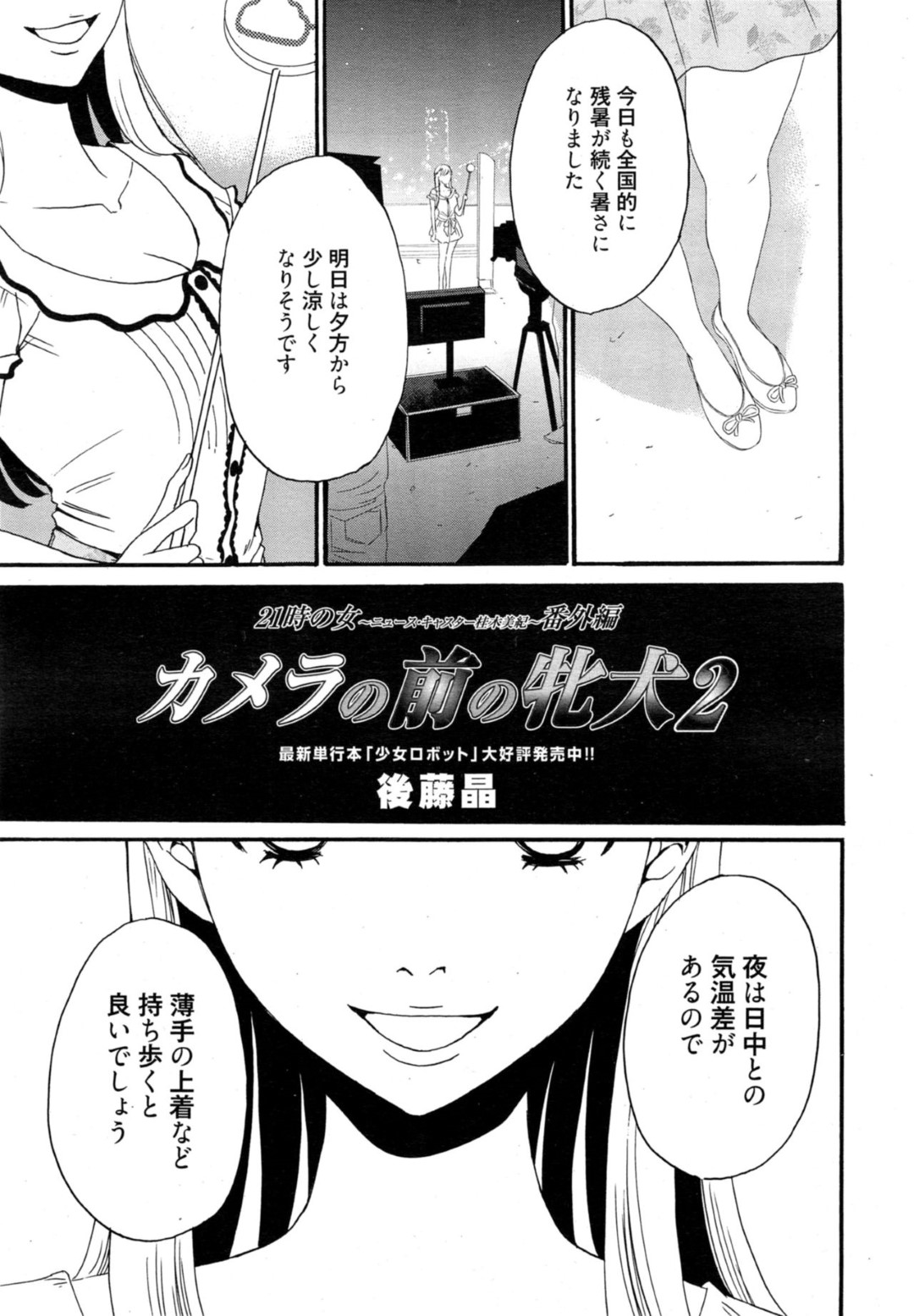 【エロ漫画】調教を受け続ける従順なドMお姉さん…彼女は拘束されてバイブ責めやアナル責めなどで何度もイキまくる！【後藤晶:カメラの前の牝犬2】