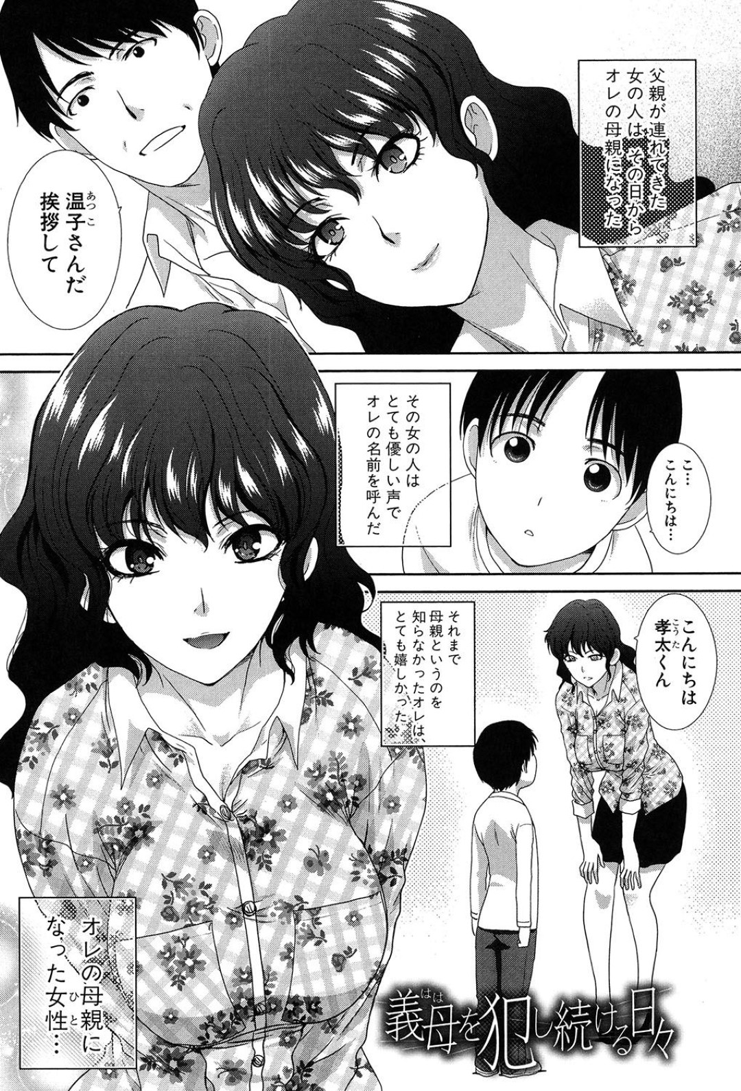 【エロ漫画】夫の連れ子に犯された事がきっかけで彼と男女の関係になってしまった義母…夫が出張に行っている間、彼と二人きりになった彼女はフェラさせられたり、中出しセックスさせられて次第に感じるようになっていく！【板場広志:義母を犯し続ける日々】