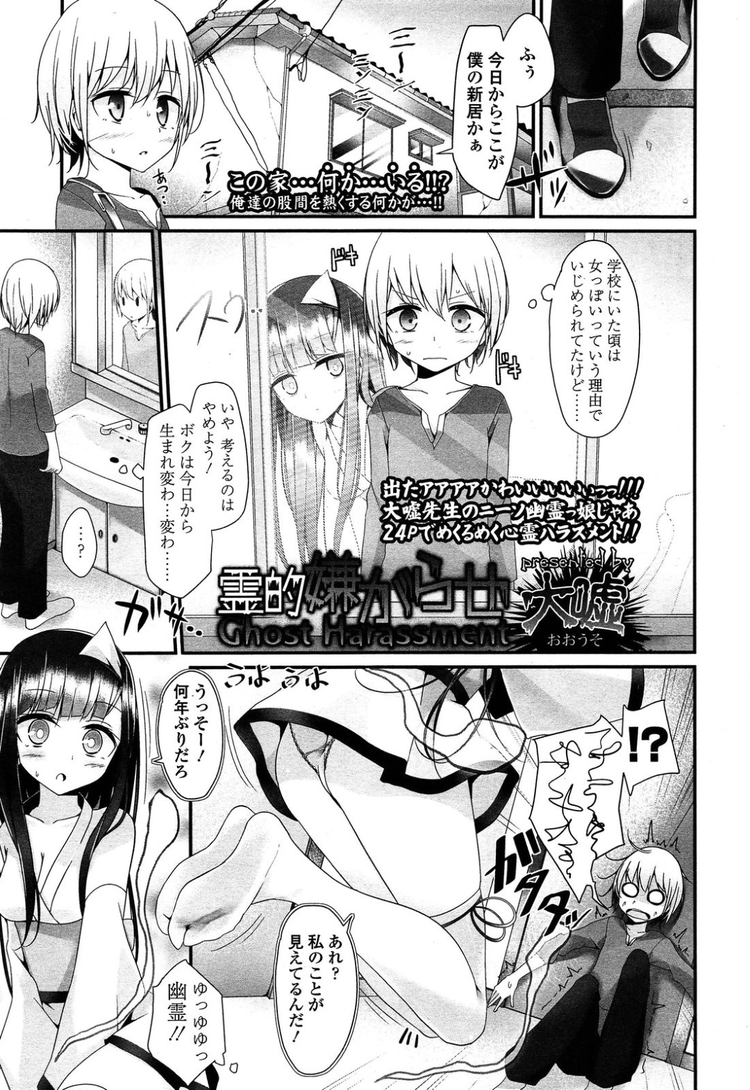 【エロ漫画】主人公と同居するようになった地縛霊少女…彼とエッチな事をするようになった彼女は彼にフェラしたり、足コキしたり、顔面騎乗でクンニさせたり、やりたい放題！【大嘘:霊的嫌がらせ】