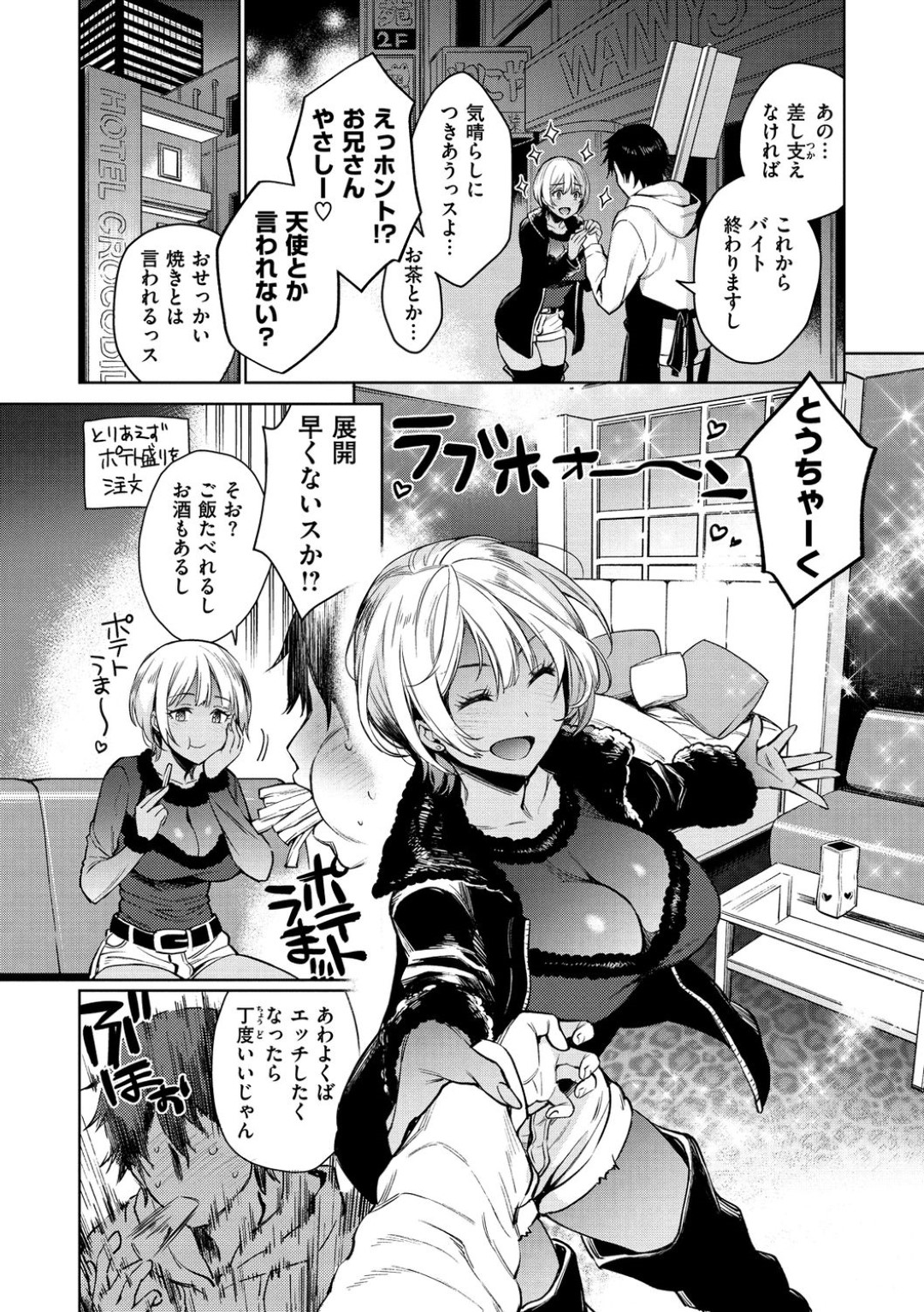 【エロ漫画】知り合ったばかりの青年をラブホテルへと連れ込んだ巨乳黒ギャルお姉さん…淫乱な彼女は彼の事を誘惑しては中出しセックスしまくる！【六角八十助:ひまりさん、つきあうっスよ】