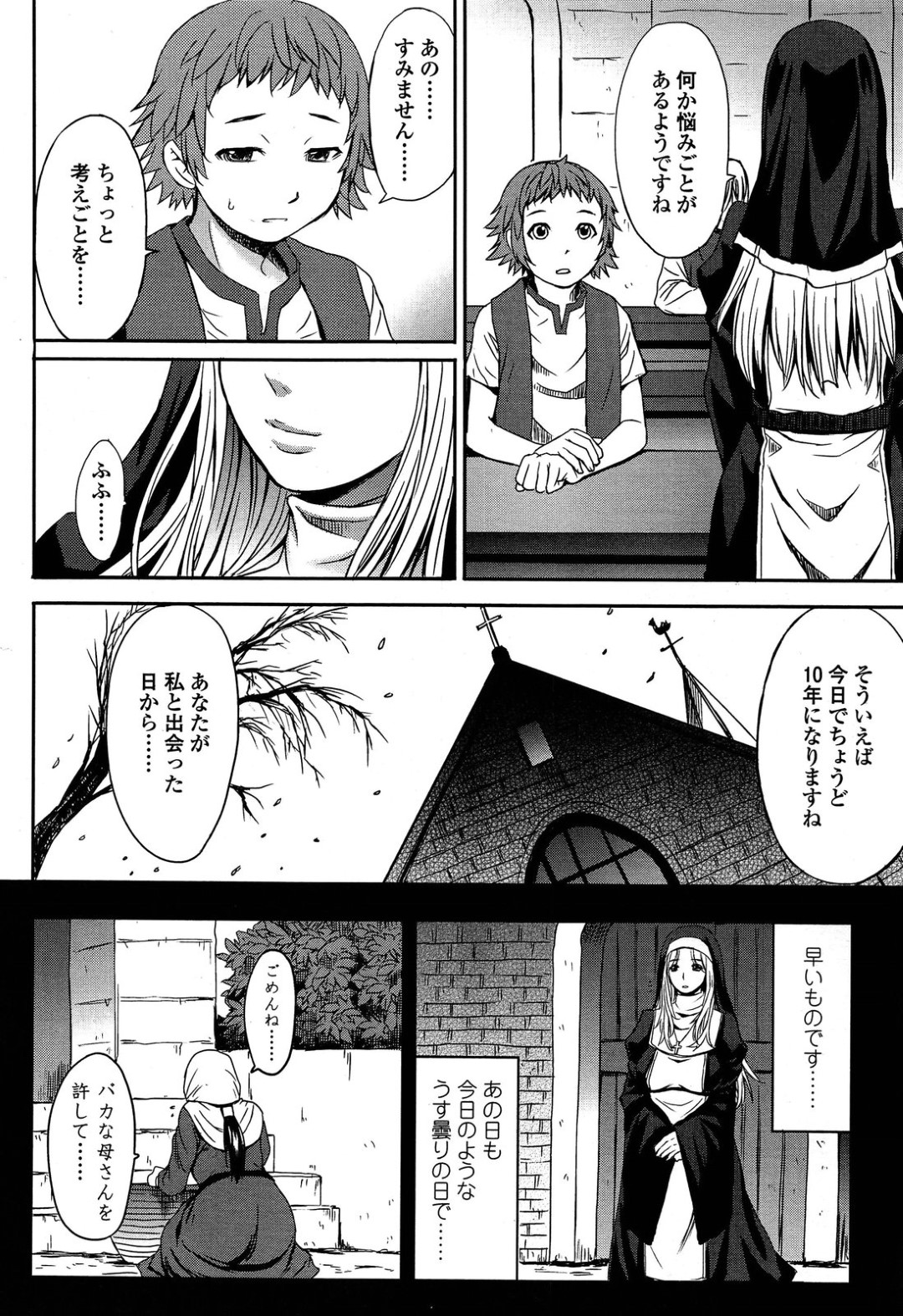 【エロ漫画】ショタにエッチな調教をする淫乱なシスターお姉さん…彼女は彼にフェラや騎乗位などで筆おろしした挙げ句、ペニバンで逆アナルセックス！【こくりう:Castrato】