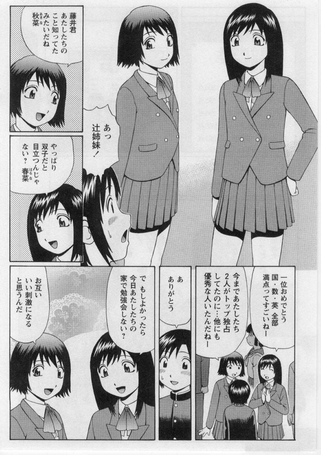 【エロ漫画】気弱な童貞同級生を筆おろしする淫乱ビッチ姉妹JK…彼女たちは彼にダブルフェラしたり、バックや正常位などの体位で連続中出しさせたりする！【にったじゅん:TWINS】
