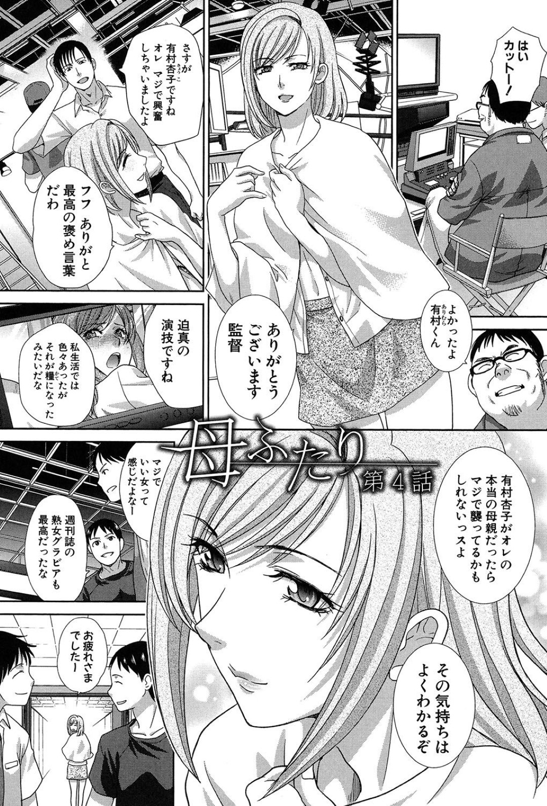 【エロ漫画】欲情を抑えられずに実の息子とセックスする巨乳母…彼女は彼のチンポを貪るようにしゃぶった挙げ句、生ハメ近親相姦までもさせる！【板場広志:母ふたり 第4話】