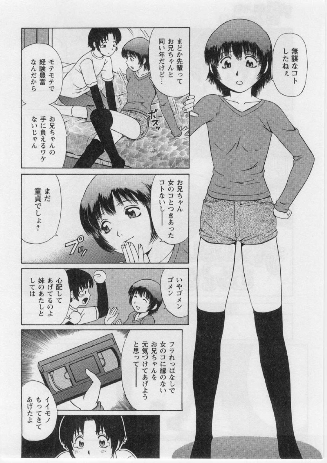 【エロ漫画】童貞な兄に筆おろしセックスを迫る淫乱ビッチな妹…彼女は彼の勃起チンポを手コキやフェラなどをした挙げ句、騎乗位で中出しセックス！【にったじゅん:元気だしてねお兄ちゃん♡】