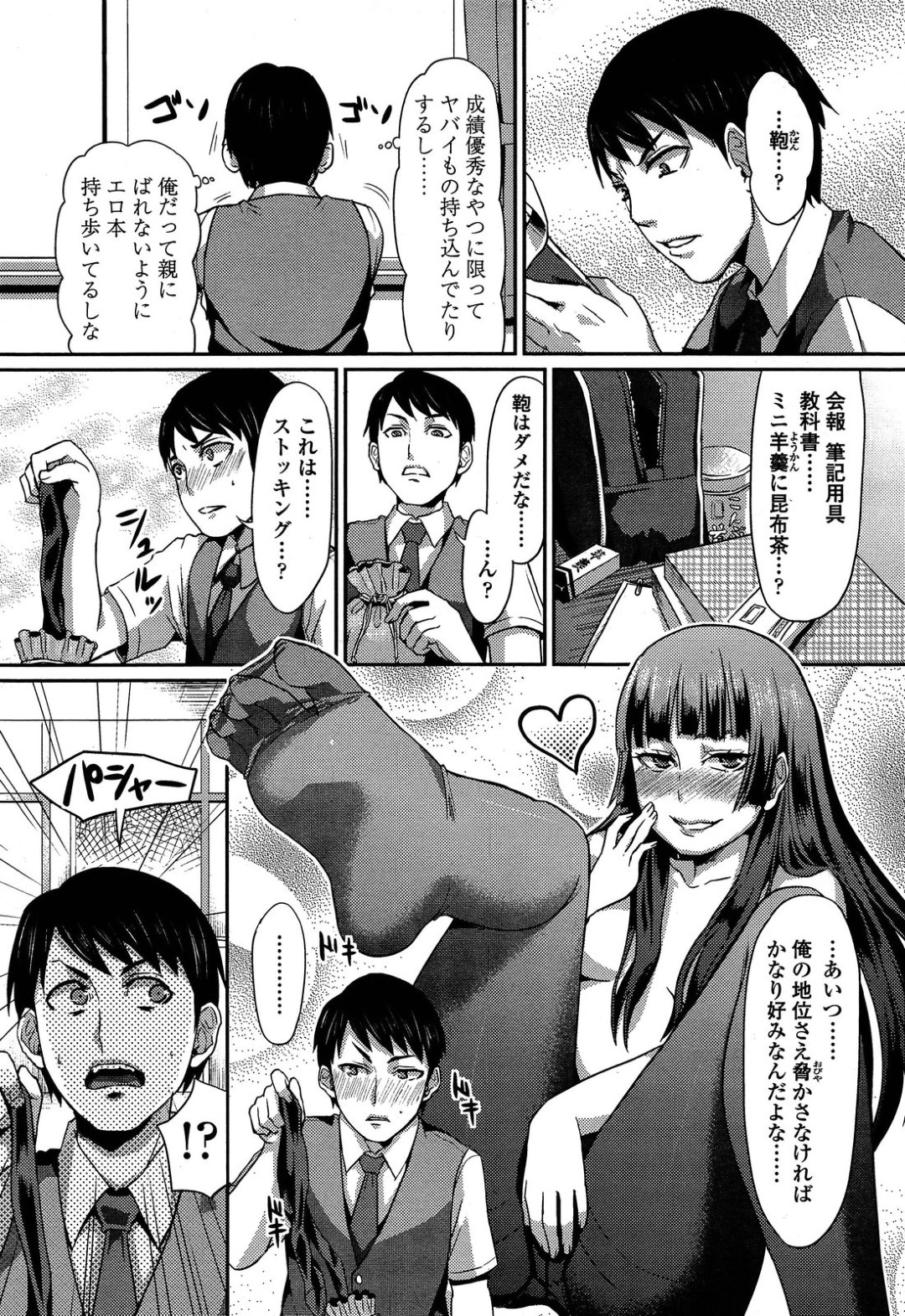 【エロ漫画】男子生徒を脅してエッチなことをする生徒会長JK…彼女は身動きできない彼に対して足コキで強制射精させる！【篠岡ほまれ:だから貴方は副会長】