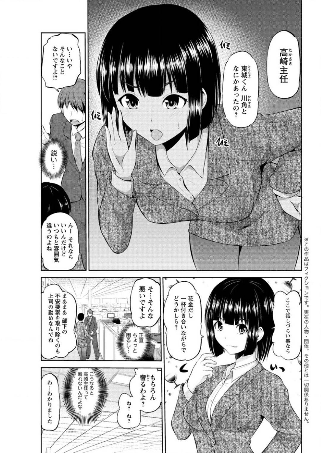 【エロ漫画】後輩男子の家に上がり込んでエッチな事を迫る巨乳OLお姉さん…発情を抑えられない彼女は彼に勢いに任せて中出しセックスを迫る！【矢野トシノリ:もっとマワして裏回覧板 第6話:高崎主任】