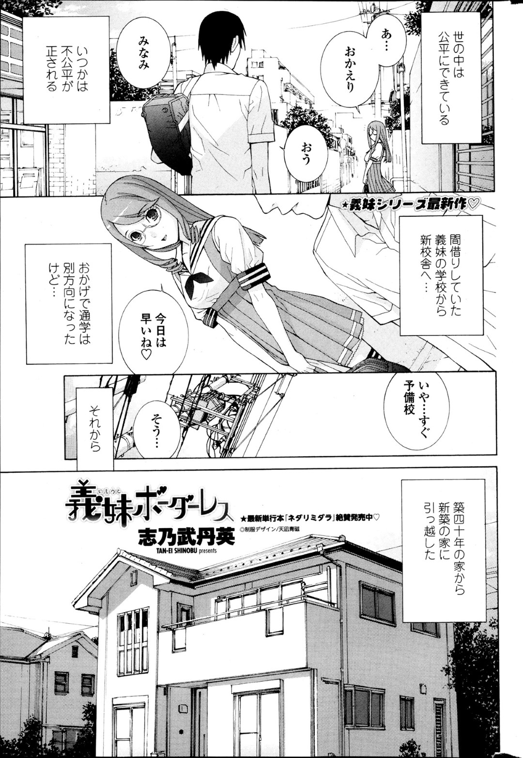 【エロ漫画】義兄を誘惑してエッチな事をするJKの義妹…発情を抑えられない彼女は騎乗位で積極的に腰を振りまくる！【志乃武丹英:義妹ボーダーレス】
