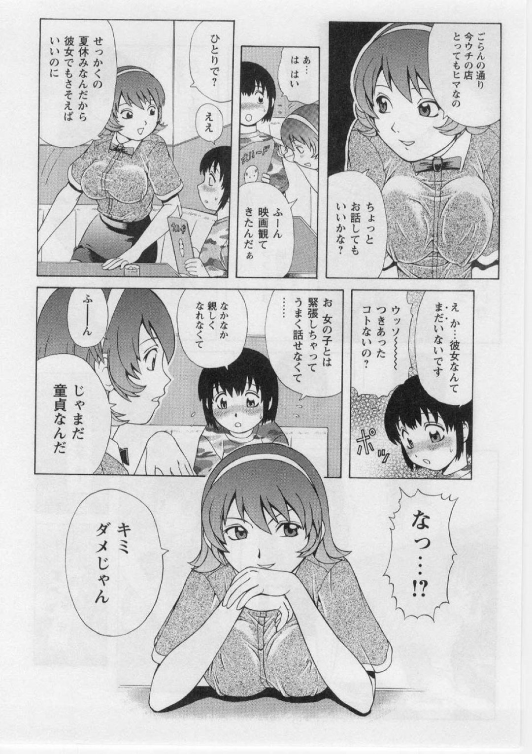 【エロ漫画】客の気弱な少年に欲情した店員の淫乱なビッチお姉さん…彼女は他に客がいない事を良いことに店内で筆おろしセックスをしてしまう【にったじゅん:A DOG'S VACATION】