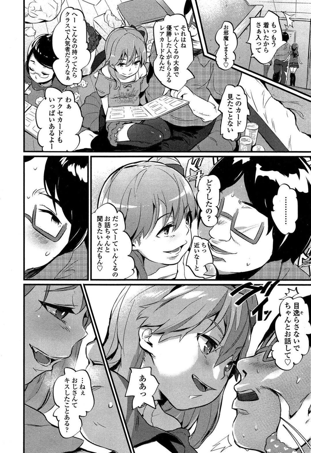 【エロ漫画】ロリコン男を誘惑する淫乱な貧乳ロリ少女たち…彼女たちは彼にやりたい放題足コキやフェラなどをした挙げ句、ハーレム中出しセックスまでもしてしまう【のりパチ:でんカツ！】