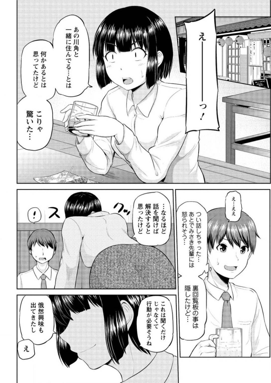 【エロ漫画】後輩男子の家に上がり込んでエッチな事を迫る巨乳OLお姉さん…発情を抑えられない彼女は彼に勢いに任せて中出しセックスを迫る！【矢野トシノリ:もっとマワして裏回覧板 第6話:高崎主任】