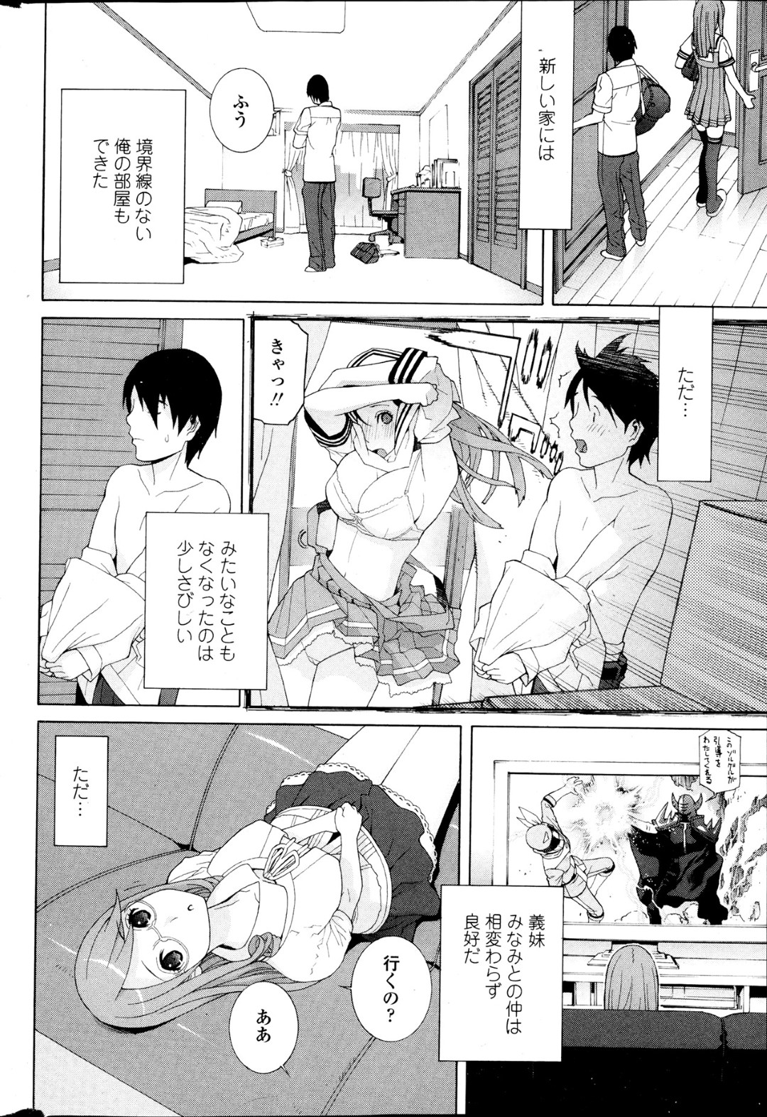 【エロ漫画】義兄を誘惑してエッチな事をするJKの義妹…発情を抑えられない彼女は騎乗位で積極的に腰を振りまくる！【志乃武丹英:義妹ボーダーレス】