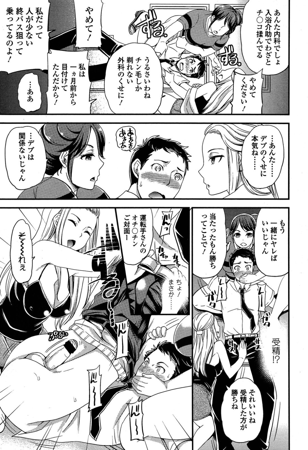 【エロ漫画】バスの運転手にいちゃもんをつけてエッチな事を迫る2人のドSな淫乱お姉さん達…彼女たちは他に乗客がいないのを良いことに彼を騎乗位で逆レイプする！【シュガーミルク:えんじぇるびーすと】