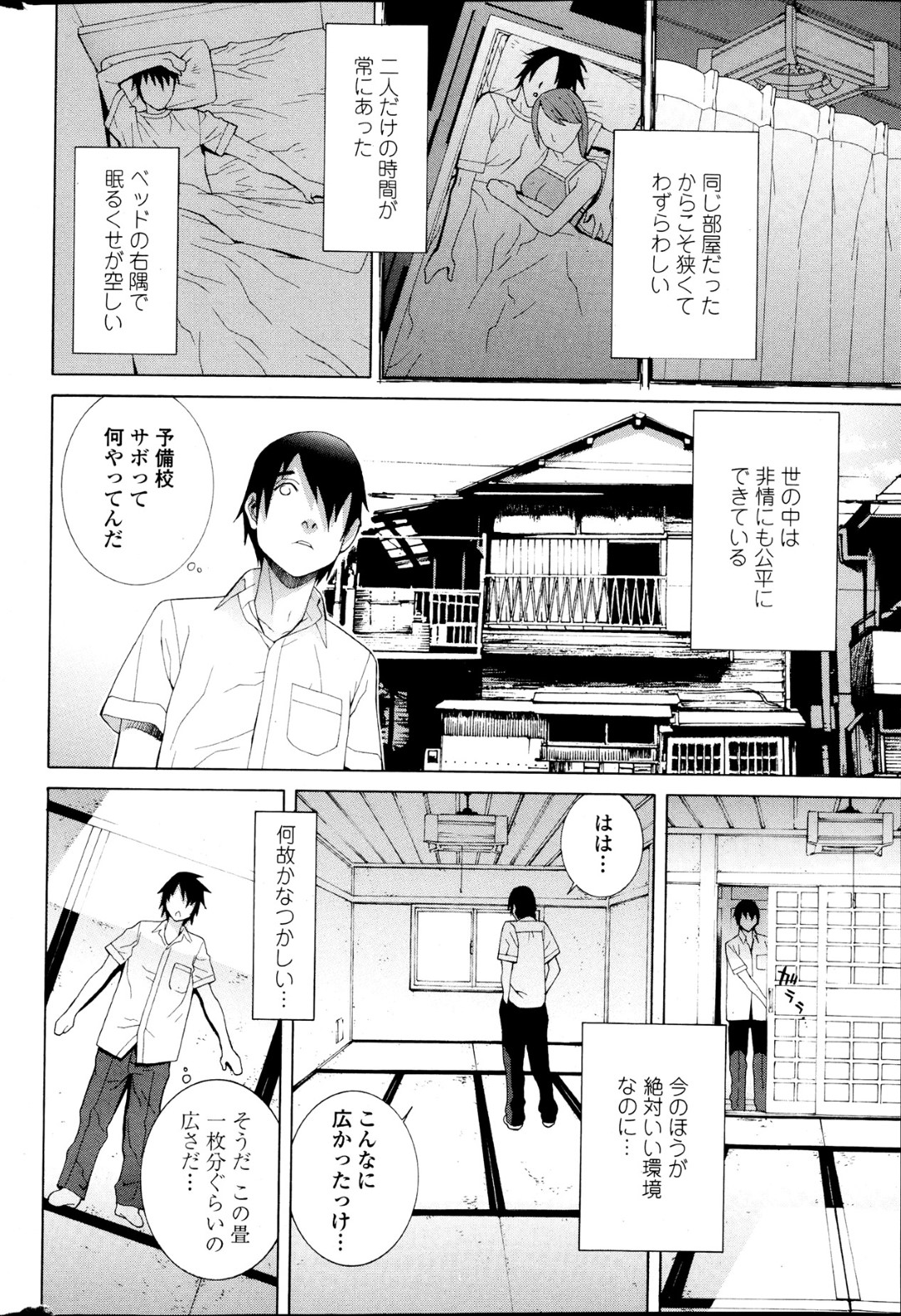 【エロ漫画】義兄を誘惑してエッチな事をするJKの義妹…発情を抑えられない彼女は騎乗位で積極的に腰を振りまくる！【志乃武丹英:義妹ボーダーレス】