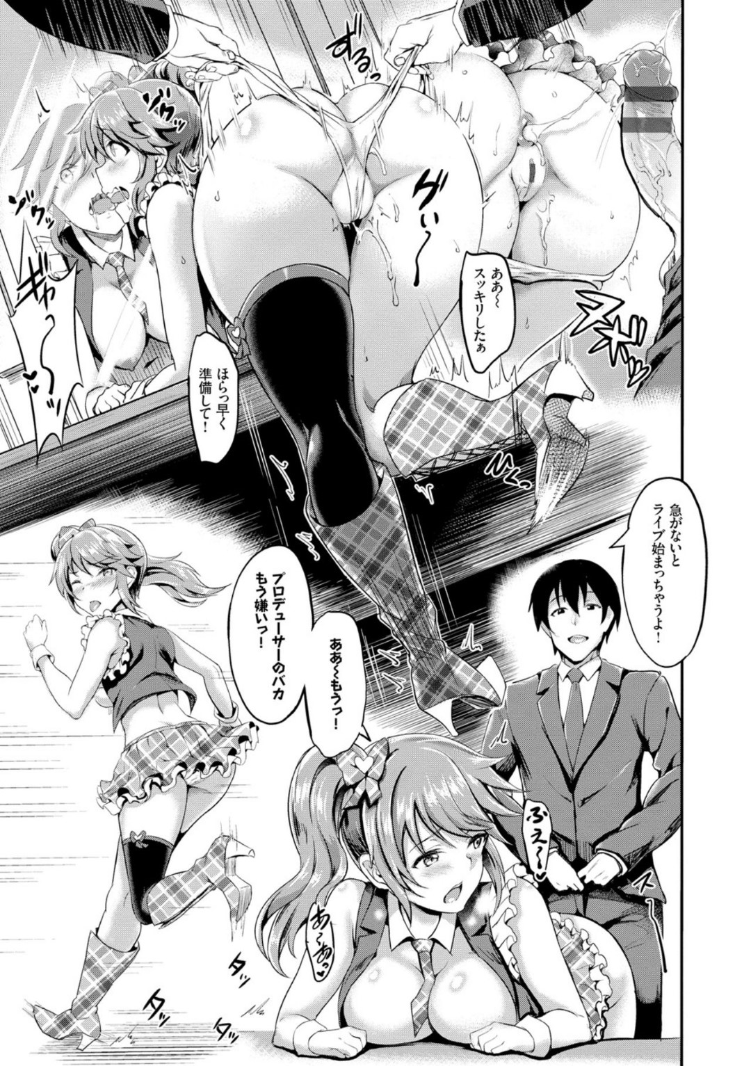 【エロ漫画】ライブ直前にも関わらず発情したプロデューサーと控室でセックスする巨乳アイドル…断りきれない彼女は彼に流されてライブ衣装で着衣中出しハメ！【ぷよちゃ:IN LIVE】