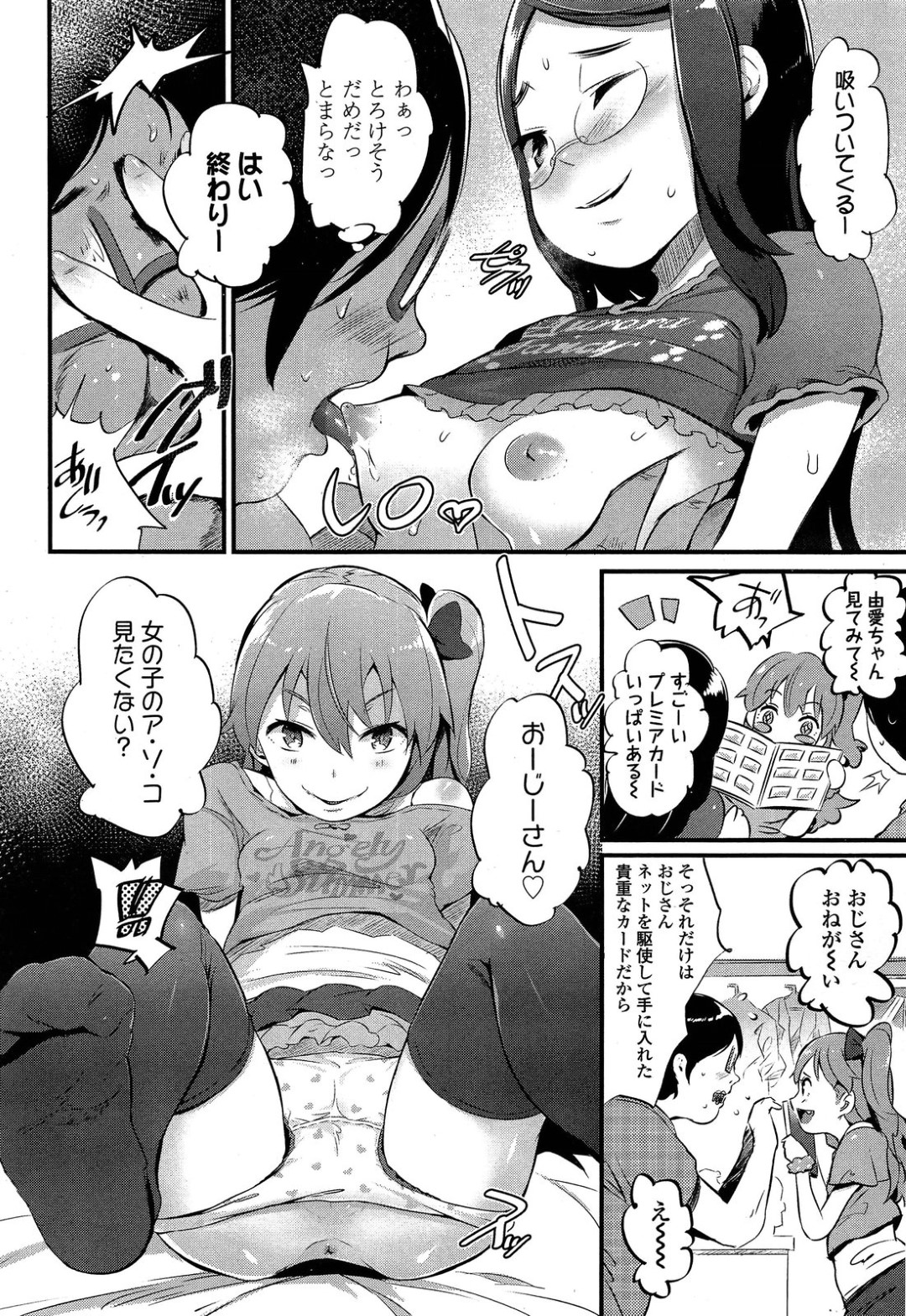 【エロ漫画】ロリコン男を誘惑する淫乱な貧乳ロリ少女たち…彼女たちは彼にやりたい放題足コキやフェラなどをした挙げ句、ハーレム中出しセックスまでもしてしまう【のりパチ:でんカツ！】