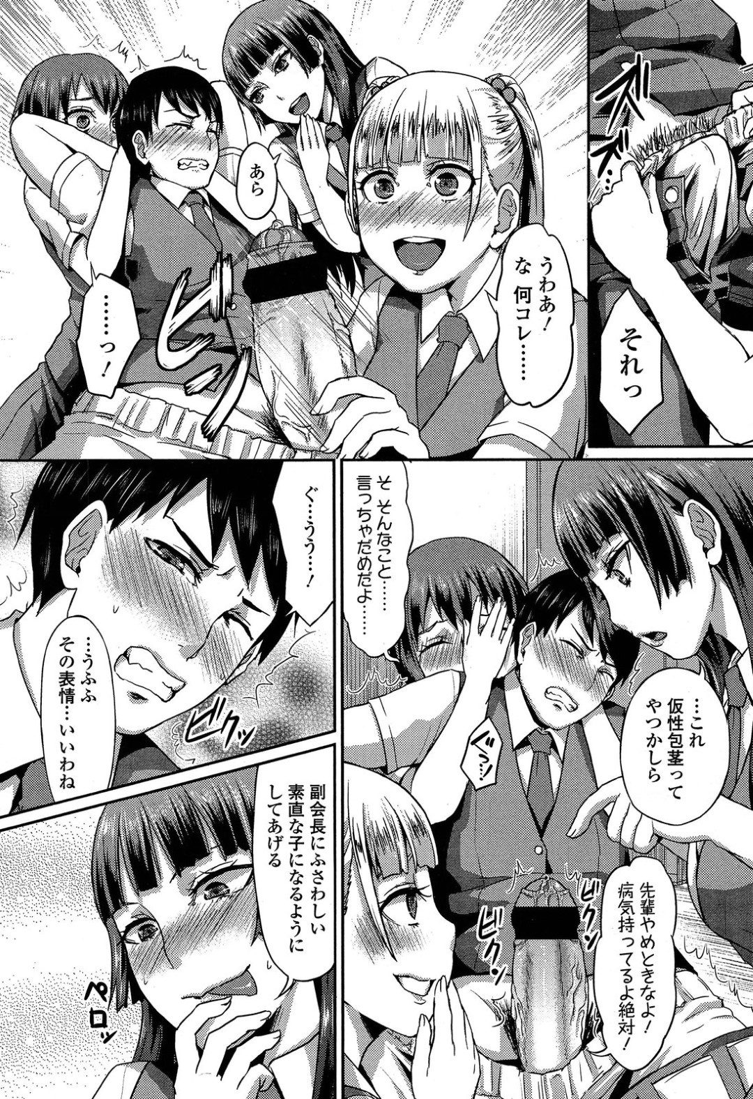 【エロ漫画】男子生徒を脅してエッチなことをする生徒会長JK…彼女は身動きできない彼に対して足コキで強制射精させる！【篠岡ほまれ:だから貴方は副会長】