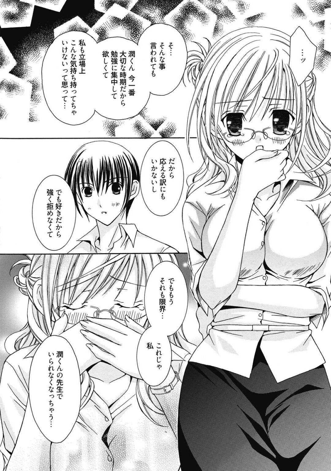 【エロ漫画】欲情した教え子に流されてエッチな事をする巨乳眼鏡な家庭教師…彼にディープキスされた彼女はそのまま乳首責めやクンニなどをされた挙げ句、中出しセックス！【RINRIN:センセイのジジョウ】