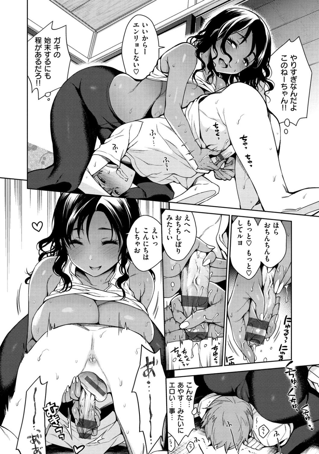 【エロ漫画】知り合ったばかりの青年とエッチなことをする留学生の褐色外国人お姉さん…彼女は彼のチンポに興味津々で、パイズリやフェラなどをした挙げ句、騎乗位で中出しまでもさせてしまう！【六角八十助:マカナさんと俺】