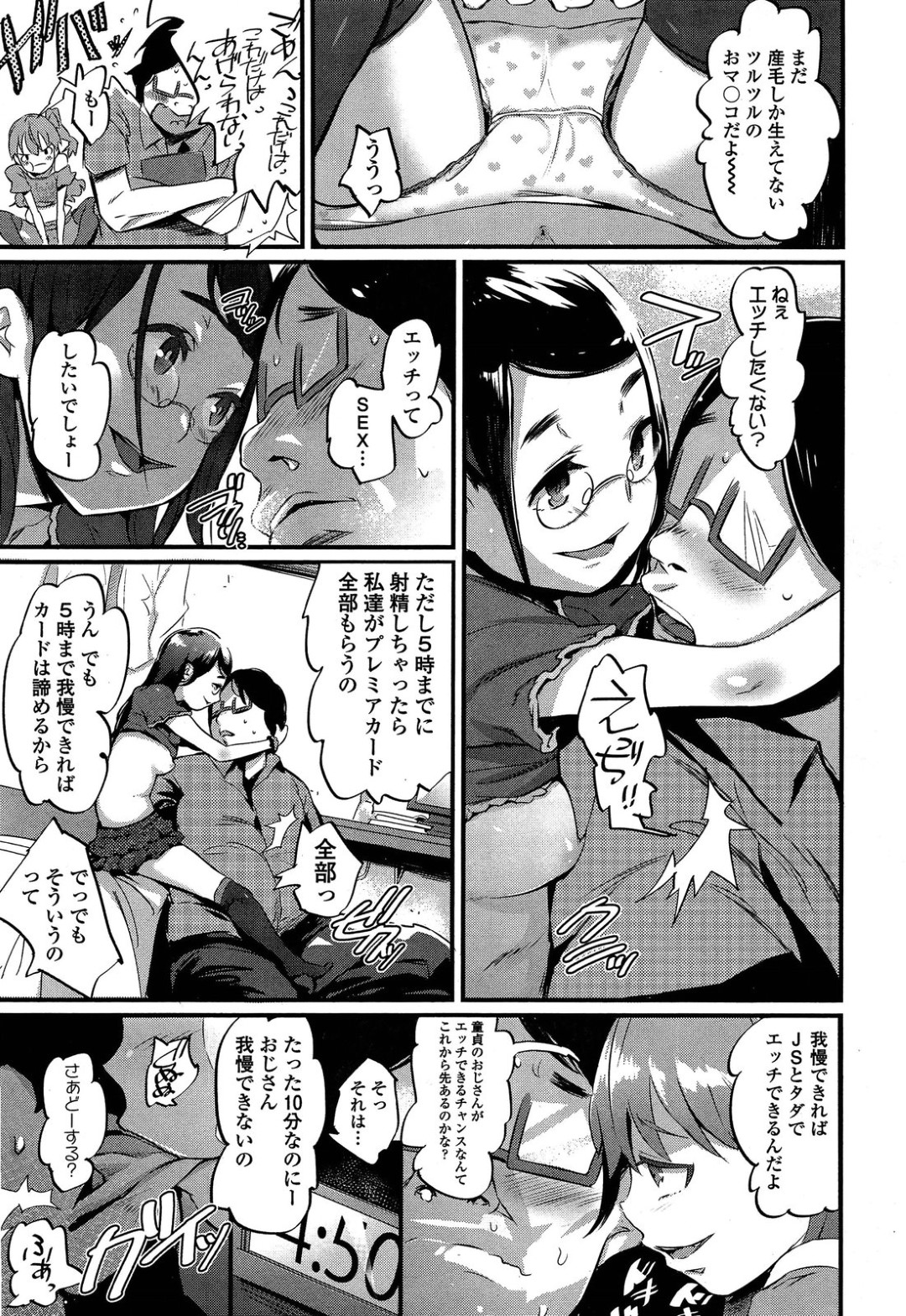 【エロ漫画】ロリコン男を誘惑する淫乱な貧乳ロリ少女たち…彼女たちは彼にやりたい放題足コキやフェラなどをした挙げ句、ハーレム中出しセックスまでもしてしまう【のりパチ:でんカツ！】