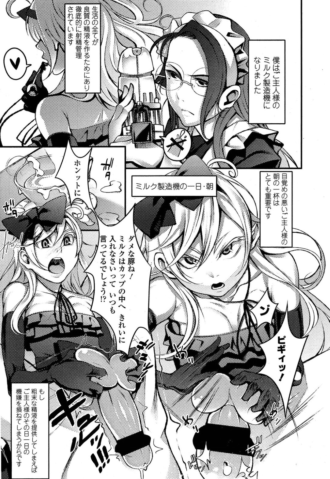 【エロ漫画】奴隷男からひたすら精子を搾り取りまくる淫乱娘たち…彼女たちはミルク製造と称して彼に玉責めや手コキ、騎乗位などで毎日のように何度も射精させまくる！【筧:ミルク製造機はじめました。】