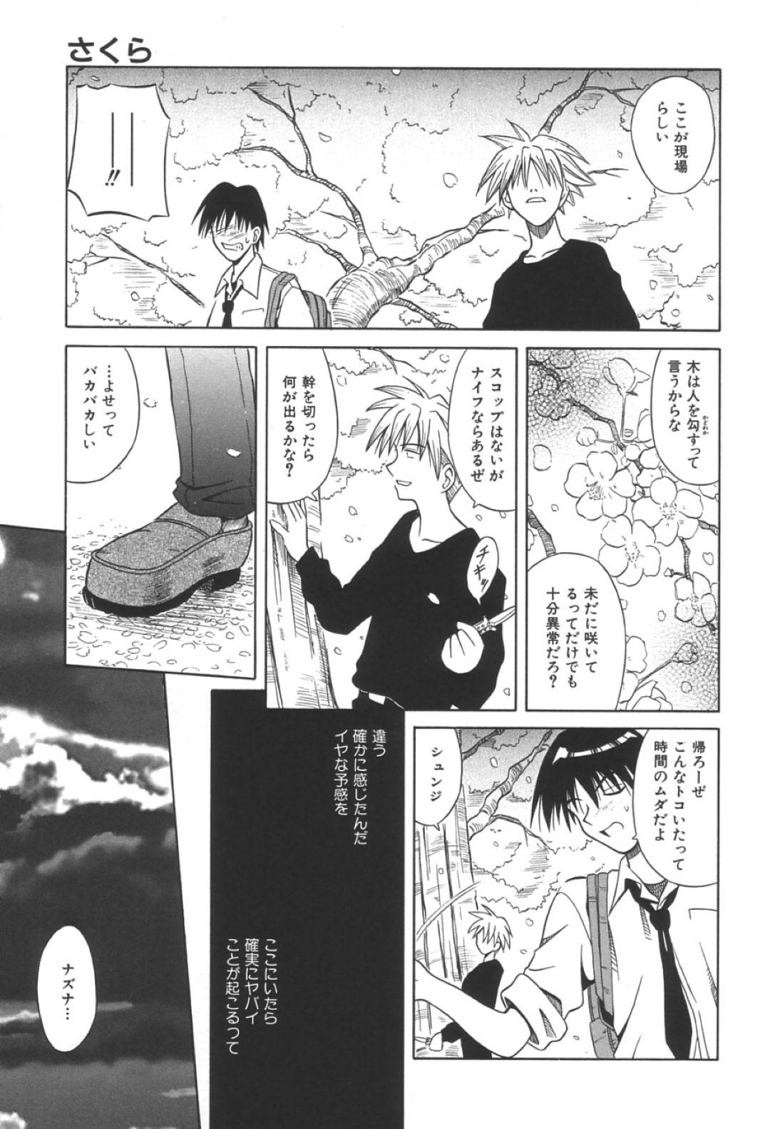 【エロ漫画】男たちに流されてエッチな事をさせられるスレンダーJK…されるがままになった彼女は野外にも関わらずフェラさせられたり、中出しされたりと乱交状態となる！【的良みらん:さくら】