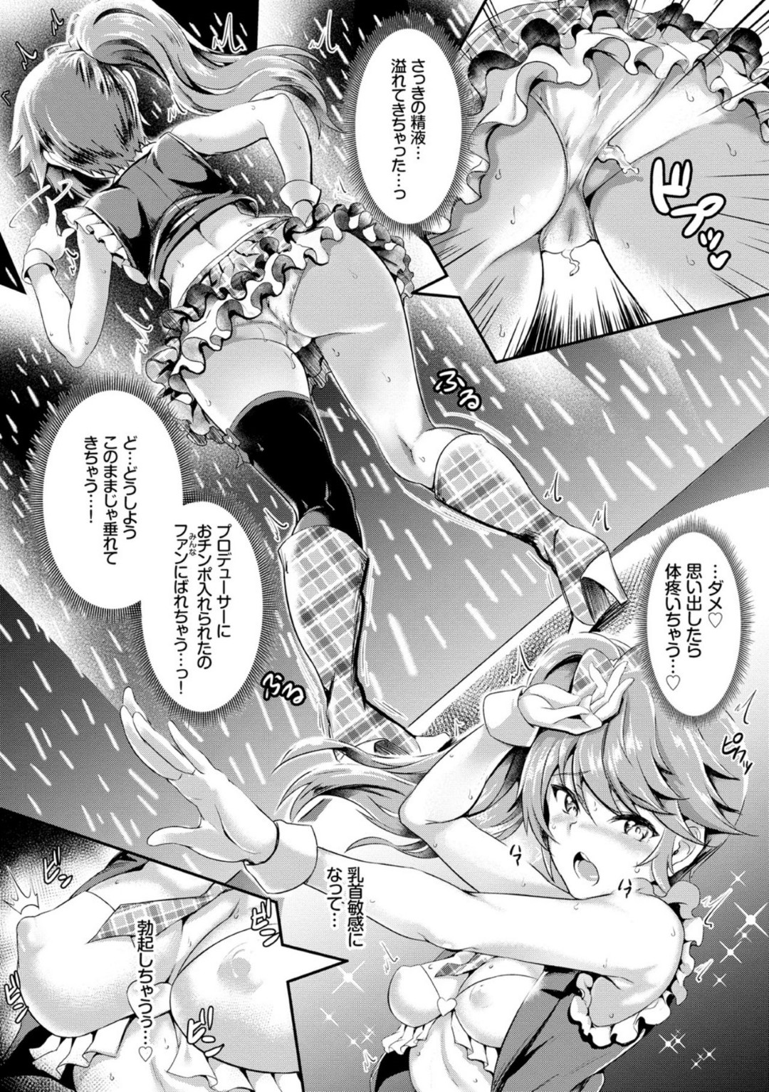 【エロ漫画】ライブ直前にも関わらず発情したプロデューサーと控室でセックスする巨乳アイドル…断りきれない彼女は彼に流されてライブ衣装で着衣中出しハメ！【ぷよちゃ:IN LIVE】