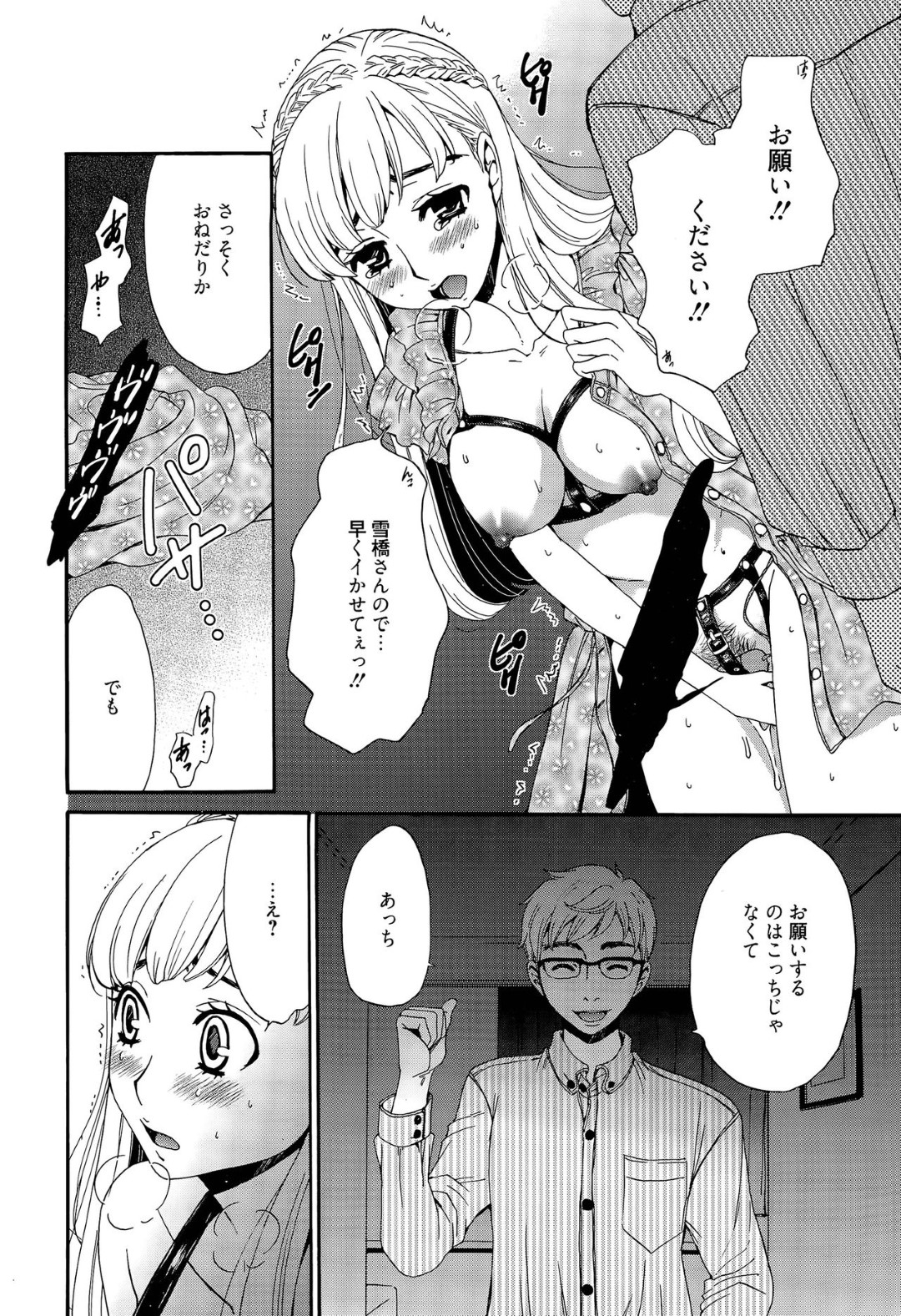 【エロ漫画】スポンサーの男に性接待する事となってしまった女子アナお姉さん…従順んな彼女はバイブ責めされたり、フェラ抜きさせられたりする！【後藤晶:カメラの前の牝犬5】